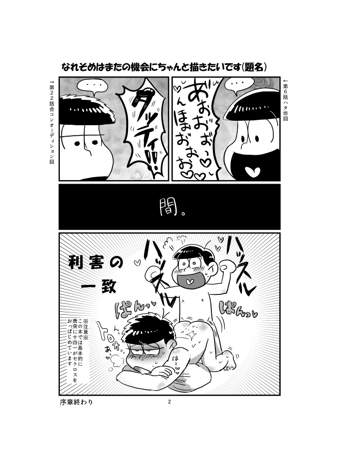 [すーぱぁ☆のば (デンソン)] BeautifulSexLife (おそ松さん) [DL版]