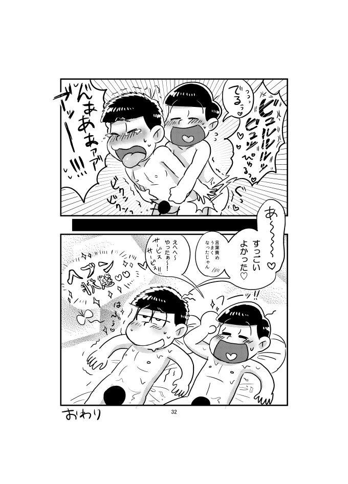 [すーぱぁ☆のば (デンソン)] BeautifulSexLife (おそ松さん) [DL版]