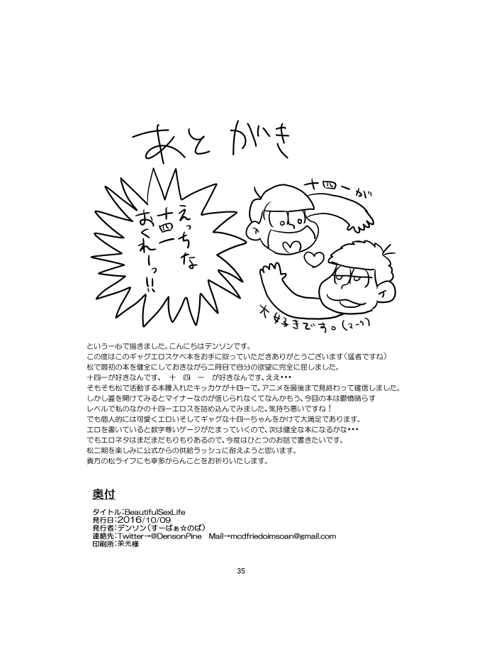 [すーぱぁ☆のば (デンソン)] BeautifulSexLife (おそ松さん) [DL版]