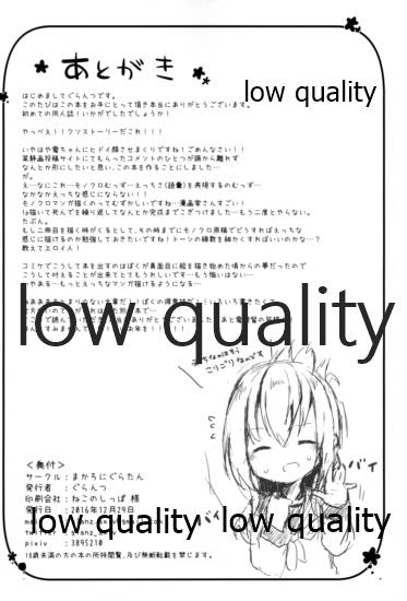 (C91) [まかろにぐらたん (ぐらんつ)] 電ちゃんテイスティング!! (艦隊これくしょん -艦これ-)