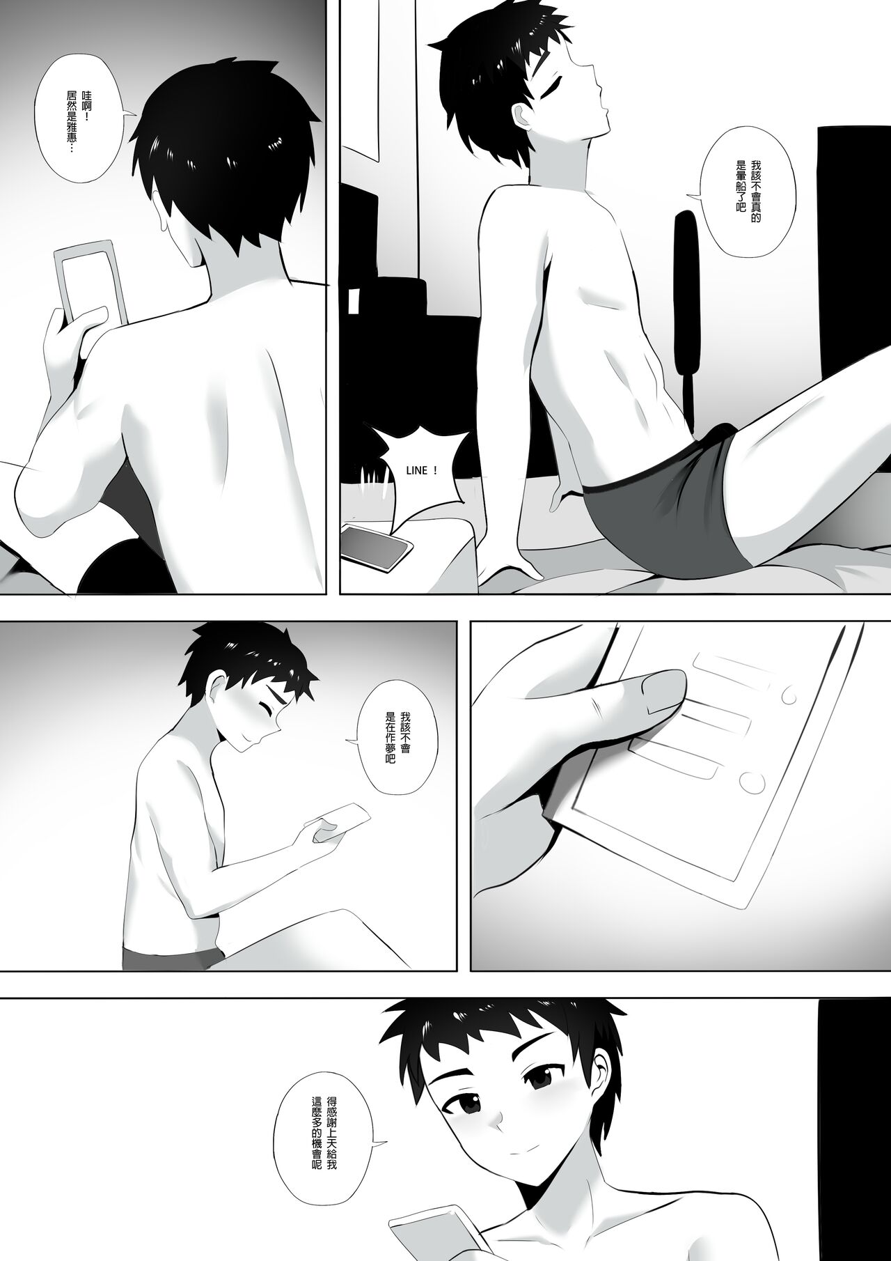 [ぎんハハ] メンエスで幼馴染とまさかの再会で大爆射 3 [中国語]
