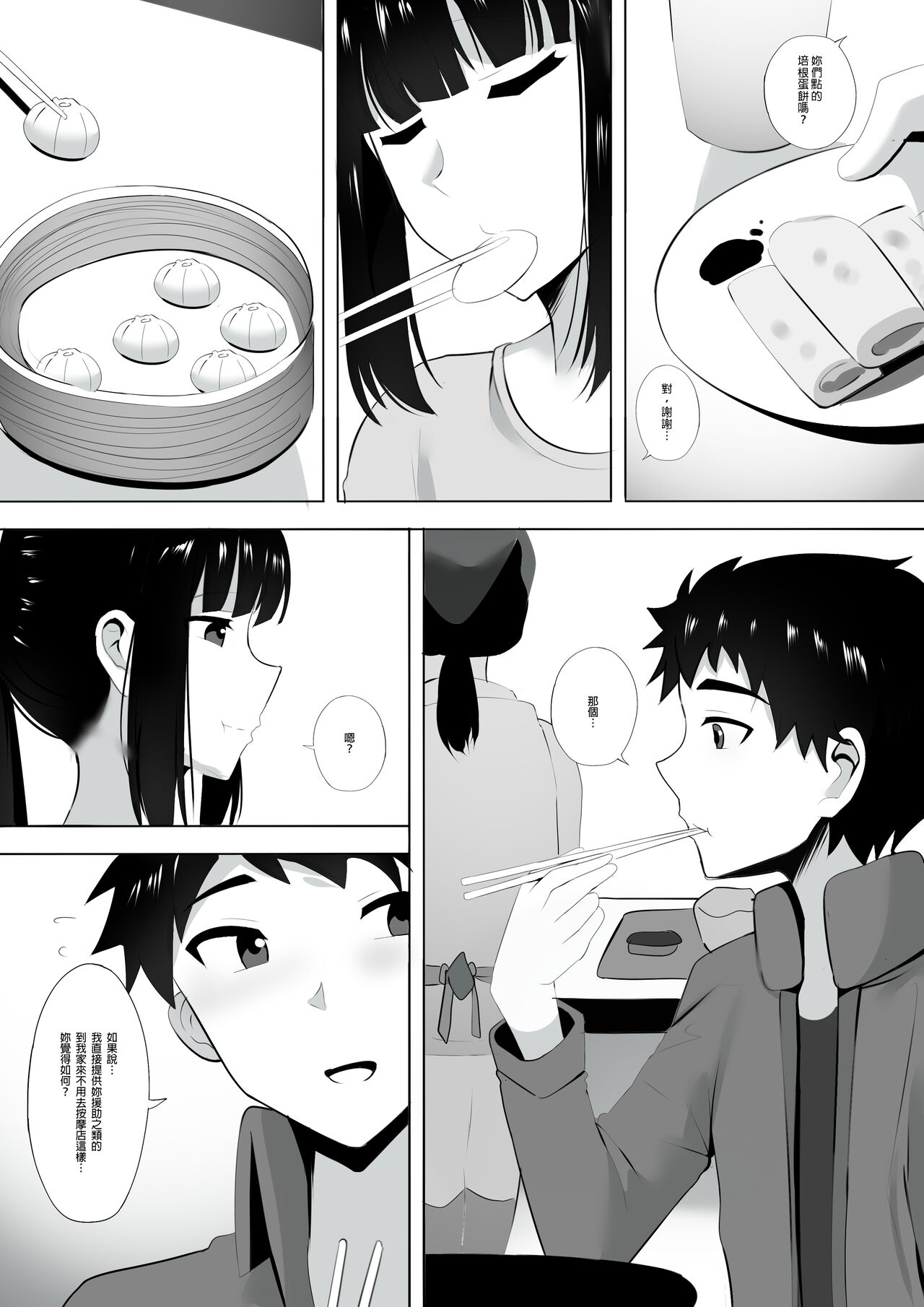 [ぎんハハ] メンエスで幼馴染とまさかの再会で大爆射 3 [中国語]