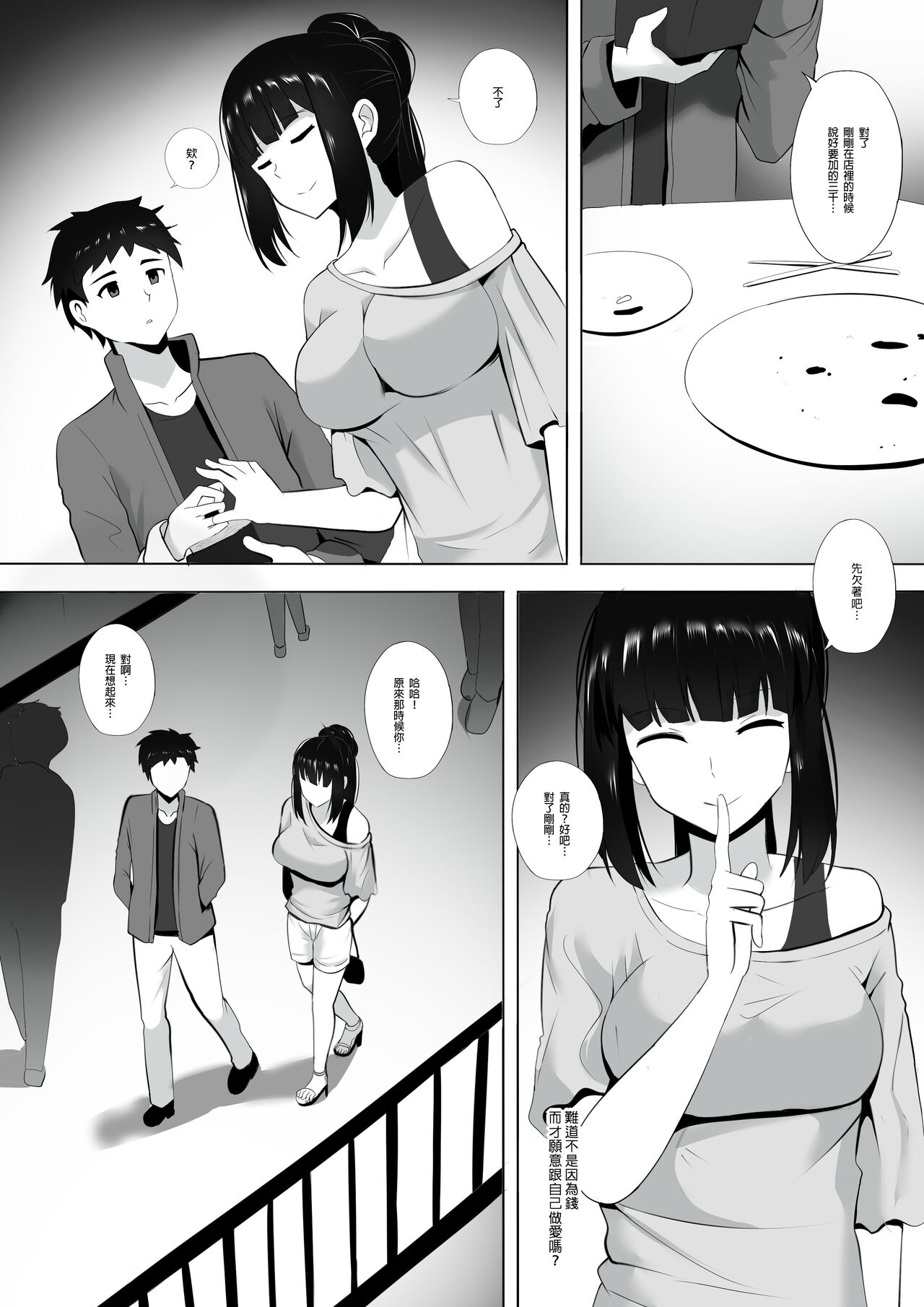 [ぎんハハ] メンエスで幼馴染とまさかの再会で大爆射 3 [中国語]