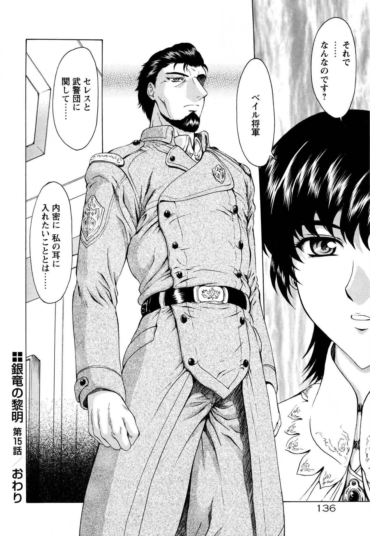 [向正義] 銀竜の黎明 Vol.2 復刊版