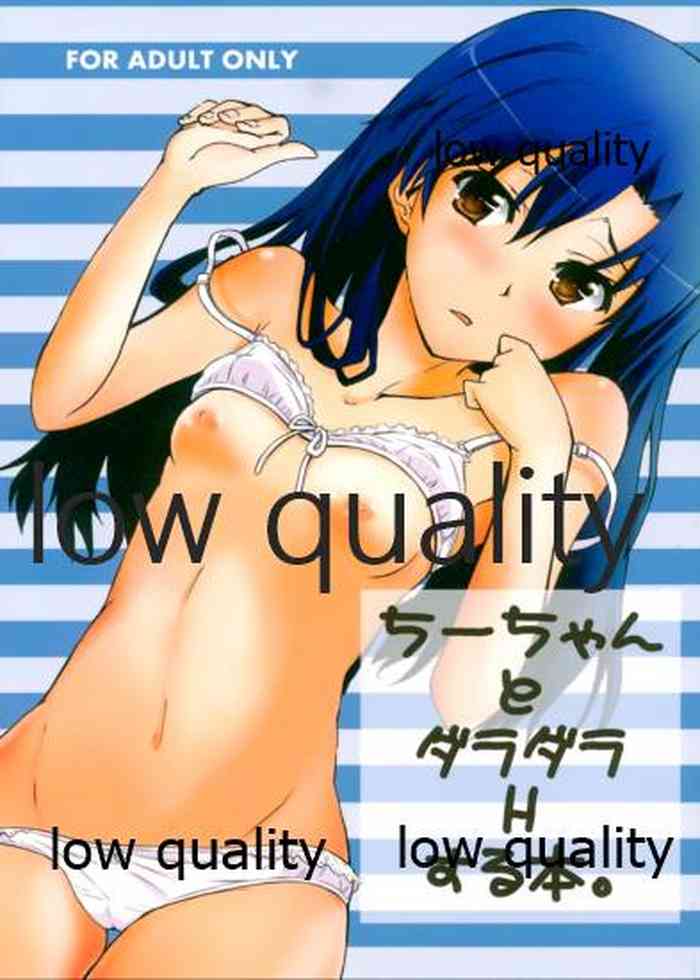 (C84) [Nameless Color (Yuno)] ちーちゃんとダラダラHする本。 (アイドルマスター)