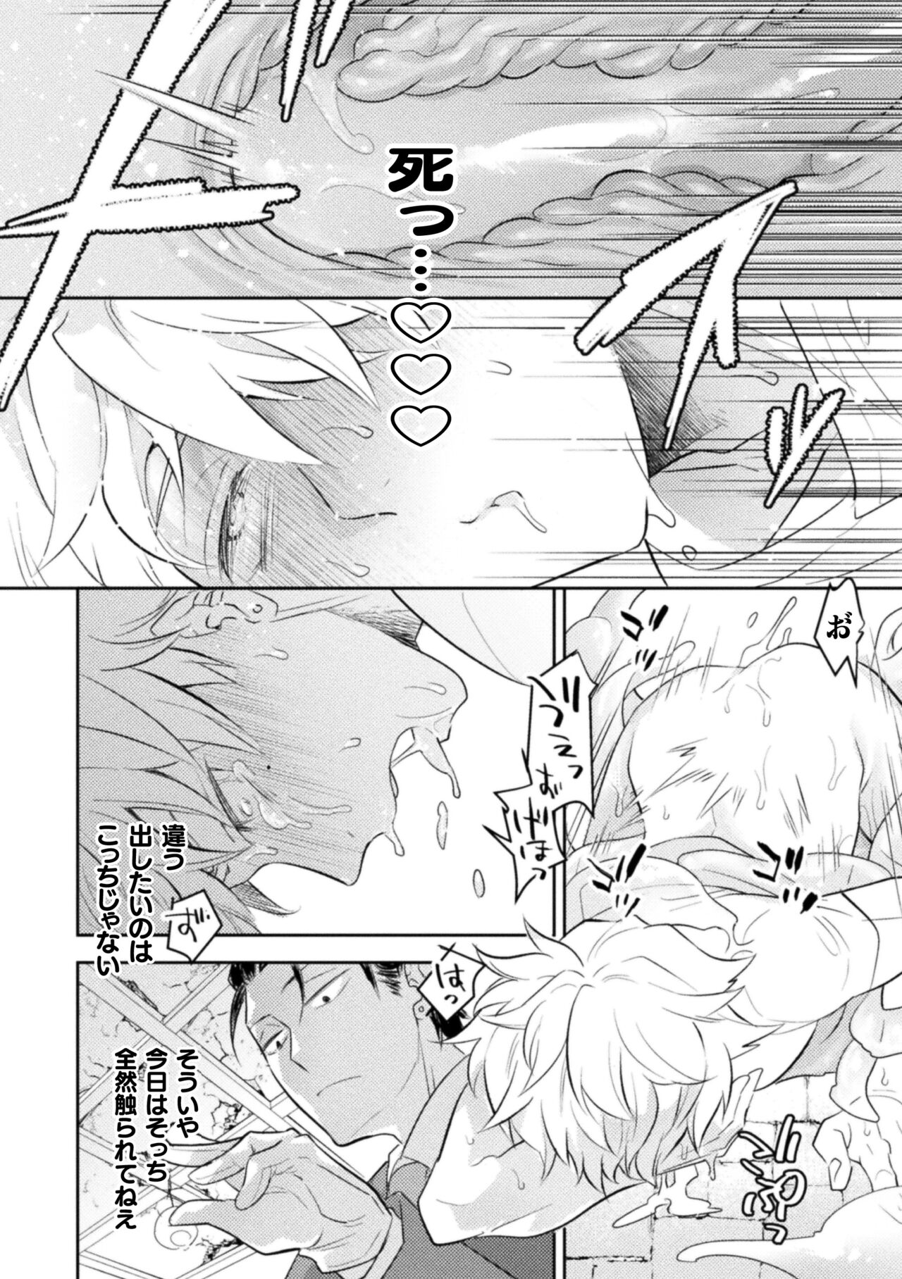 [皐月フミ] 絶界牢獄2 粘菌獣の姦獄