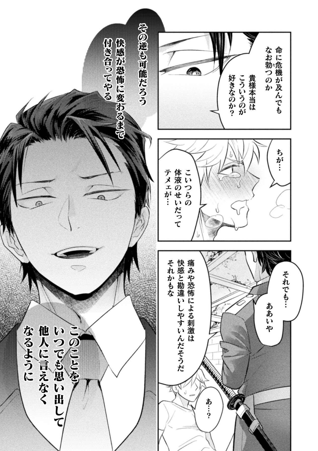 [皐月フミ] 絶界牢獄2 粘菌獣の姦獄