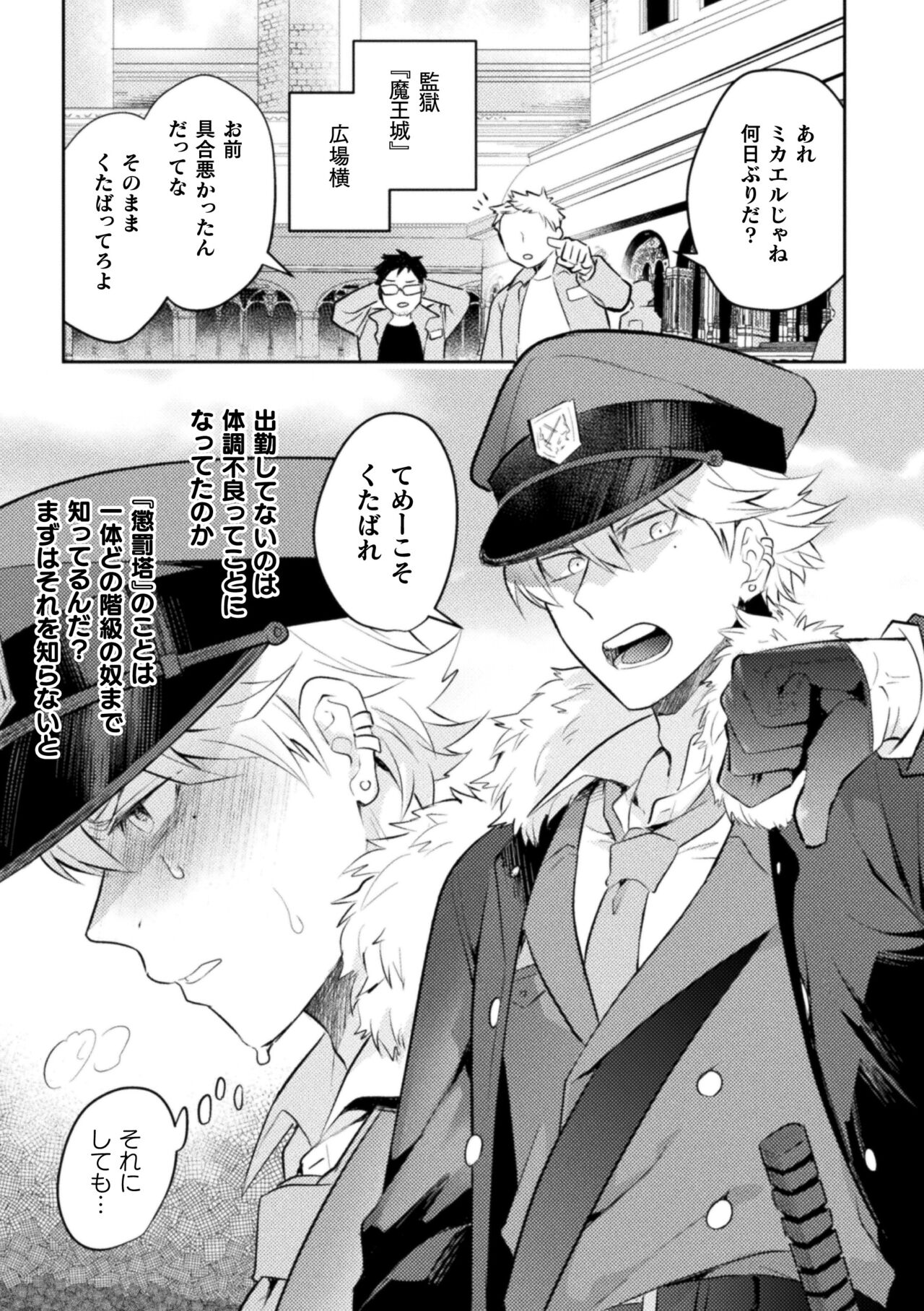 [皐月フミ] 絶界牢獄2 粘菌獣の姦獄