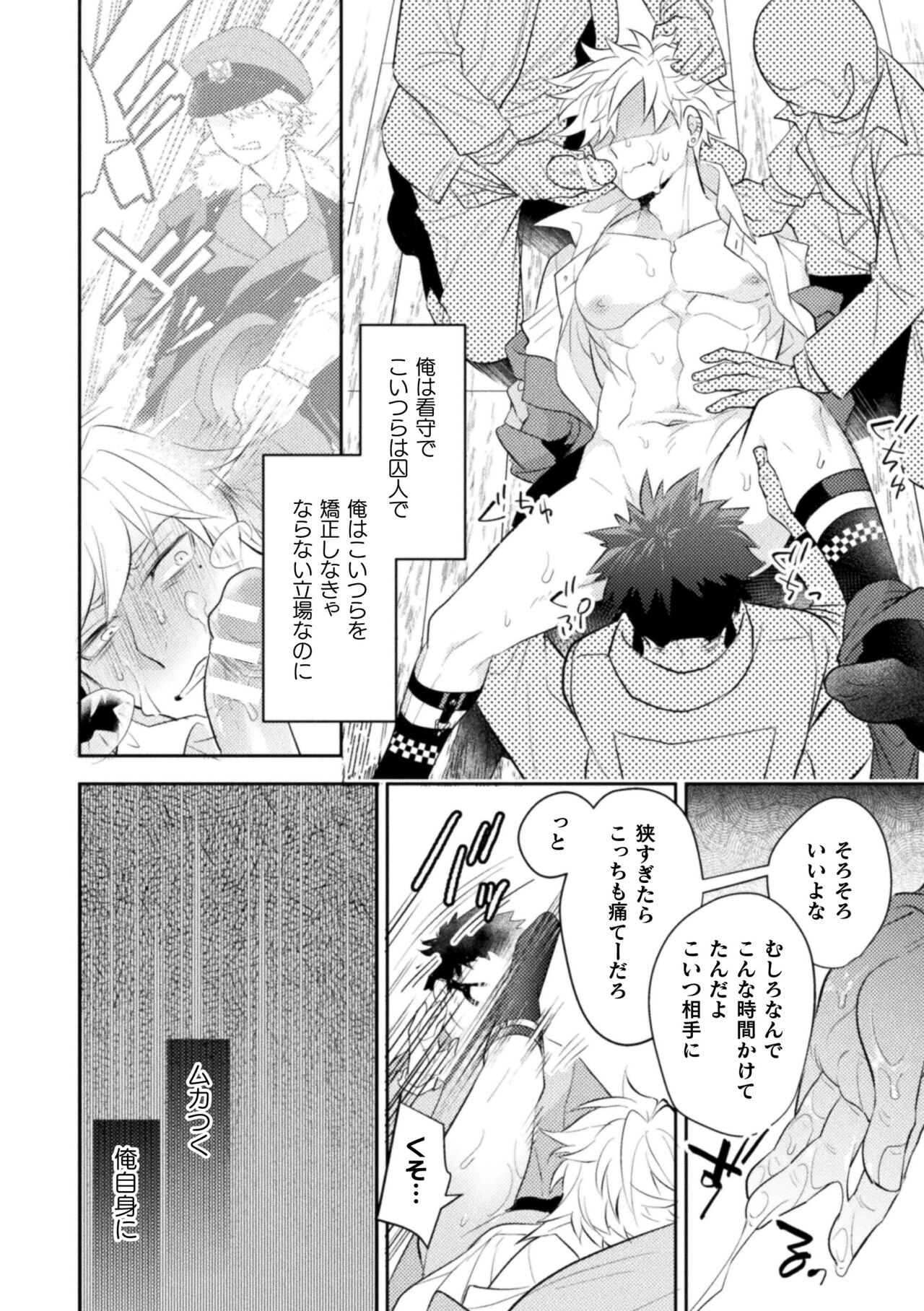 [皐月フミ] 絶界牢獄2 粘菌獣の姦獄