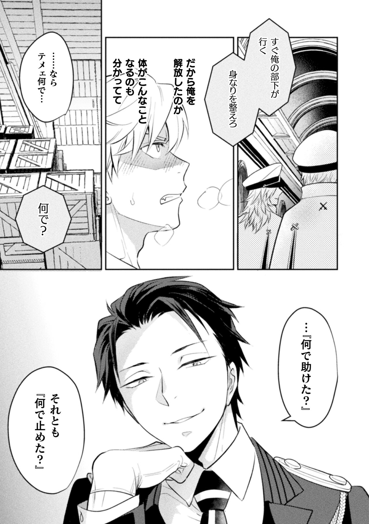 [皐月フミ] 絶界牢獄2 粘菌獣の姦獄