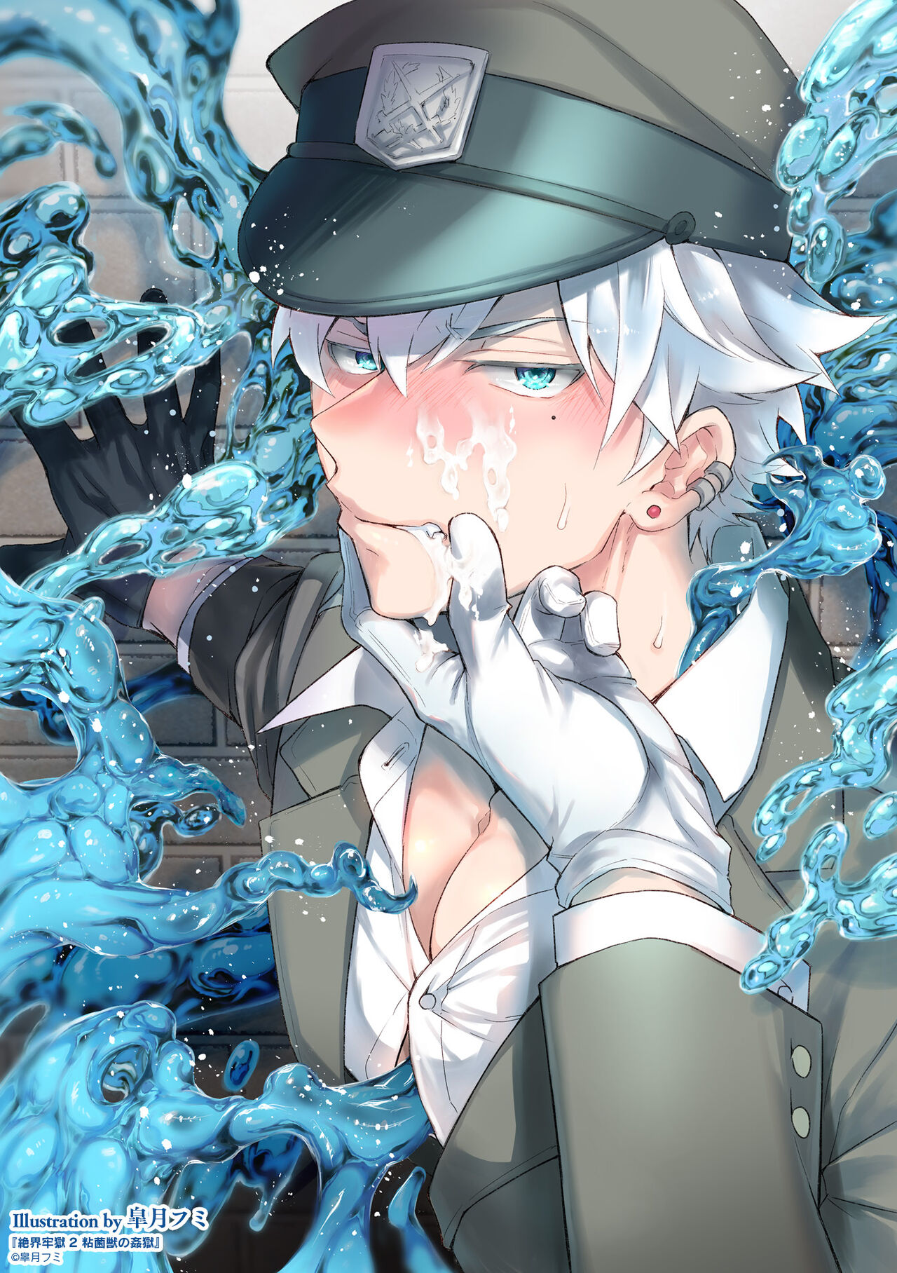 [皐月フミ] 絶界牢獄2 粘菌獣の姦獄