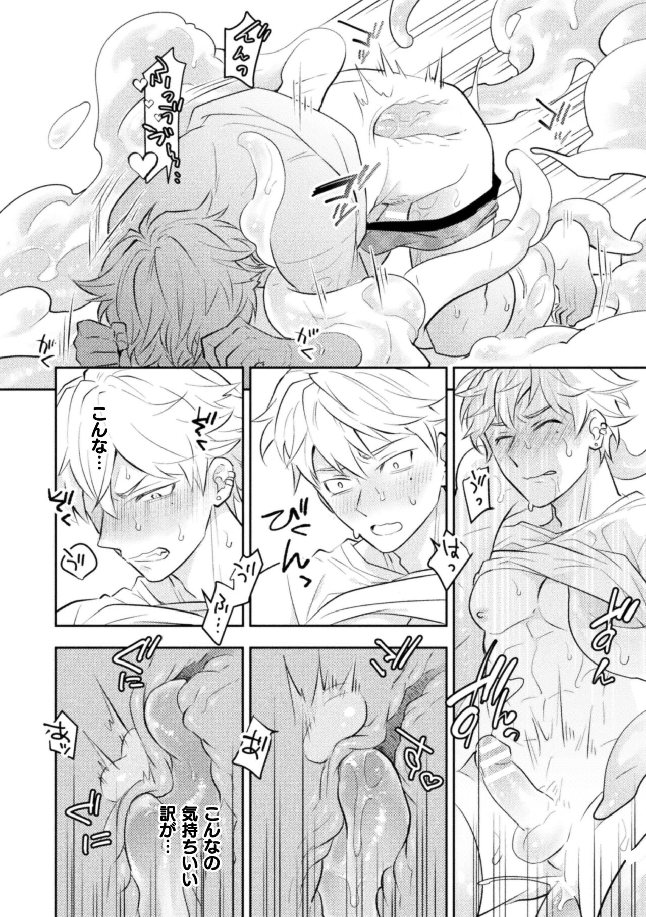 [皐月フミ] 絶界牢獄2 粘菌獣の姦獄