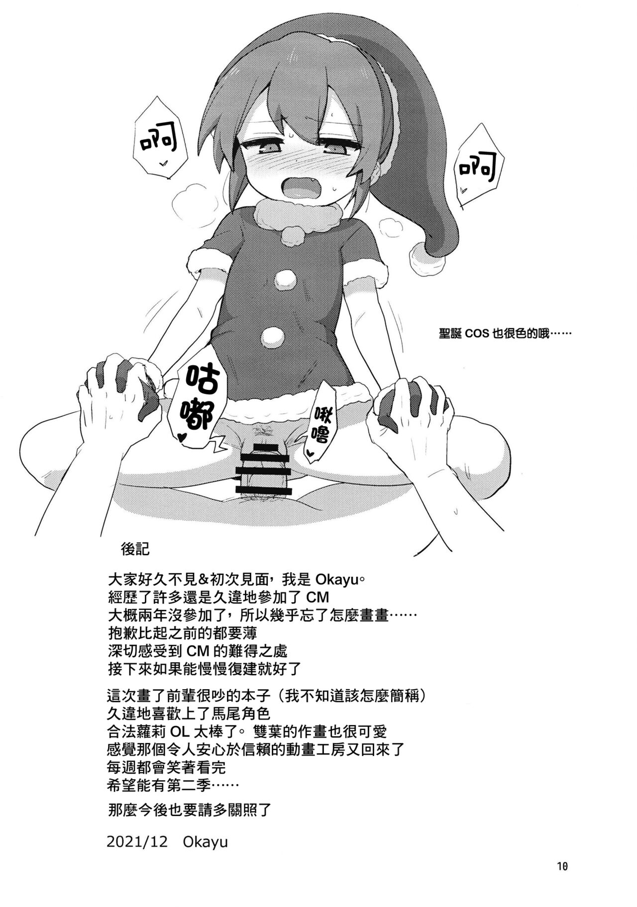 [Okayushop (Okayu)] フタバ散ル (先輩がうざい後輩の話) [中国翻訳] [DL版]