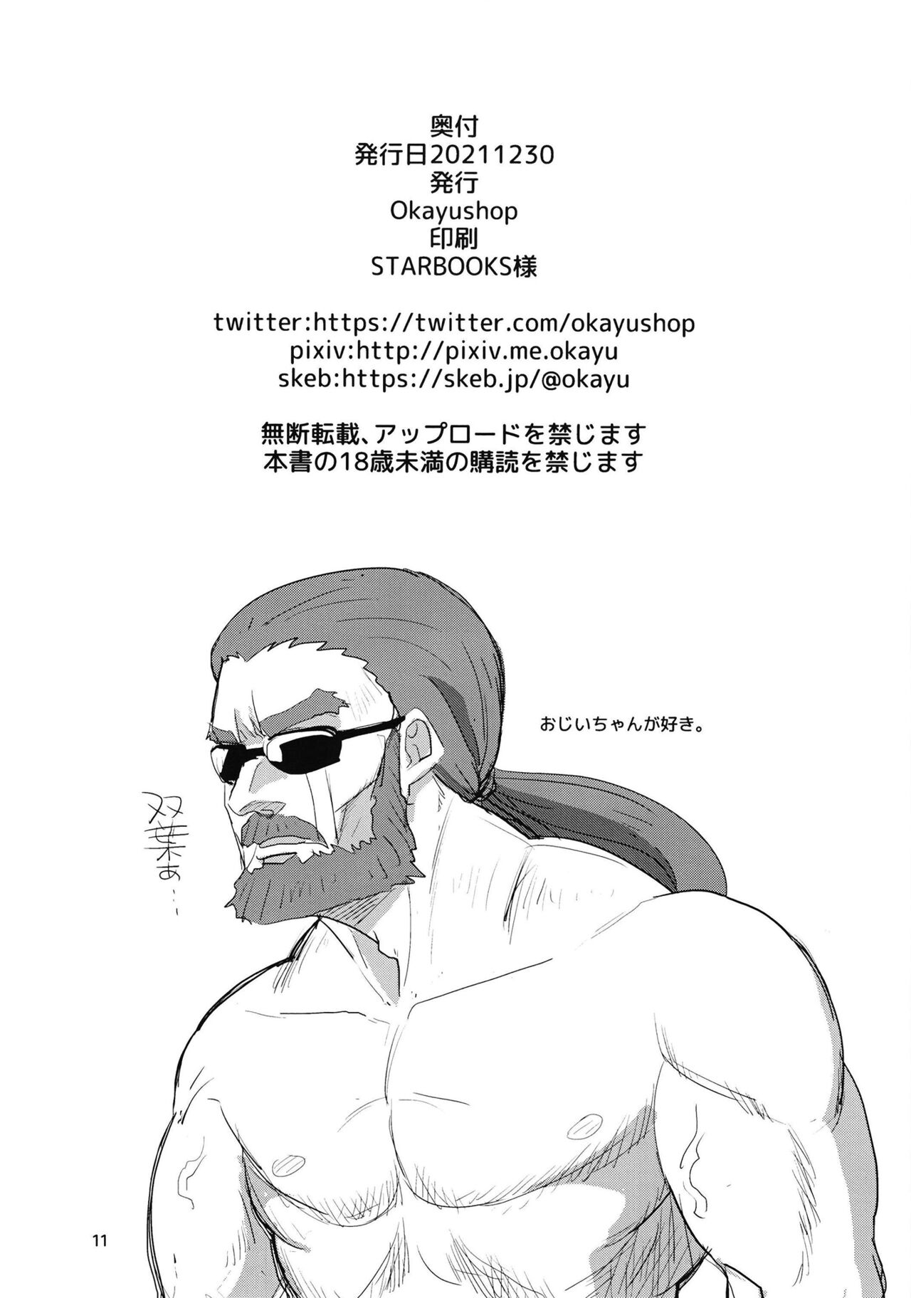 [Okayushop (Okayu)] フタバ散ル (先輩がうざい後輩の話) [中国翻訳] [DL版]