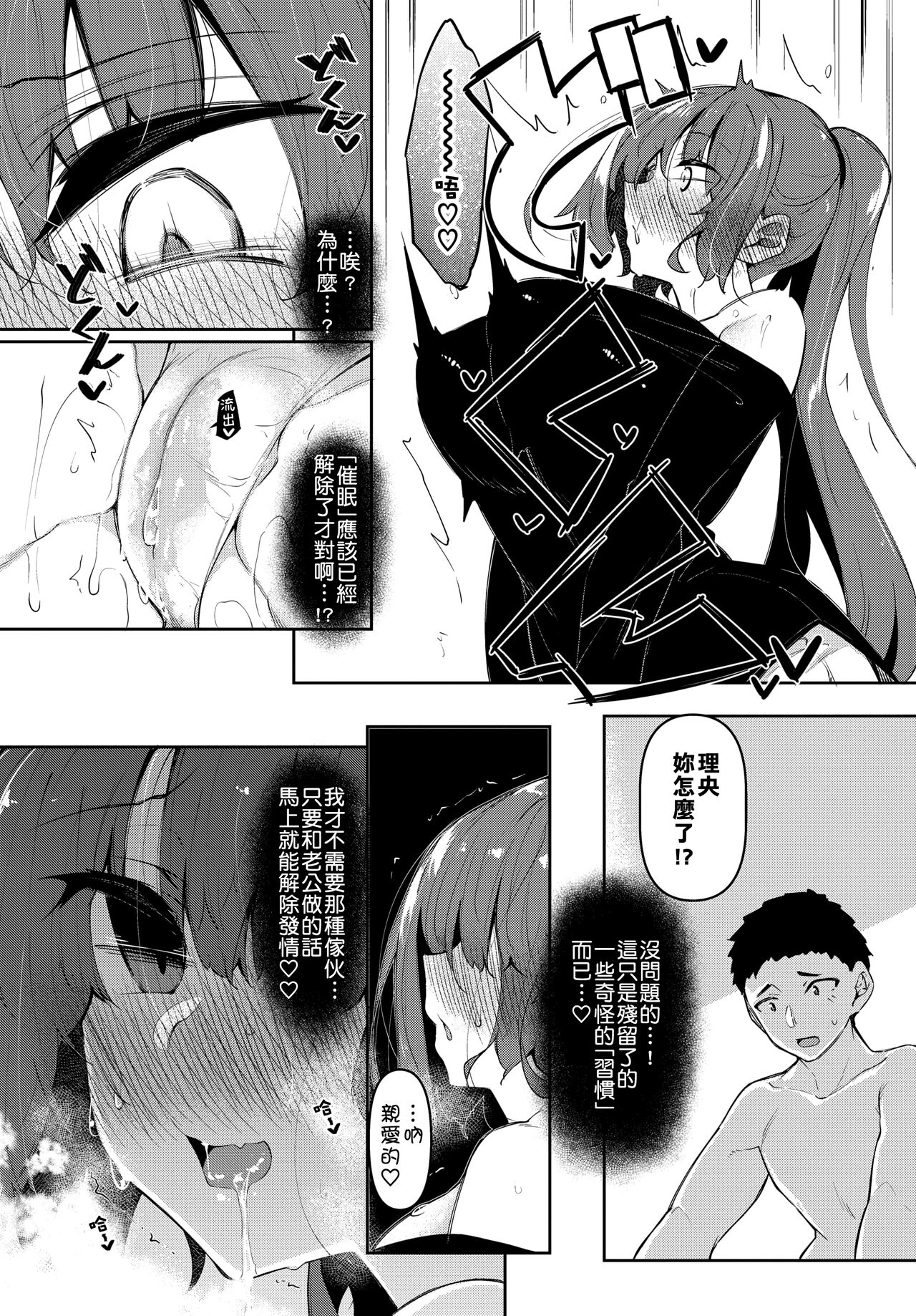 [復八磨直兎] 催眠天国 Challenge 06 (COMIC BAVEL 2022年2月号) [中国翻訳] [DL版]