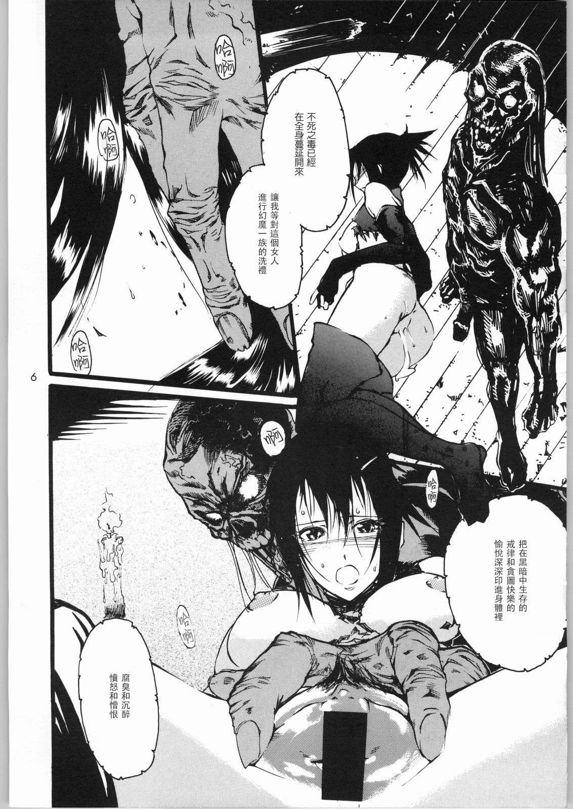 (C66) [ナイロン100% (ナイロン)] 地獄 (鬼武者) [中国翻訳]