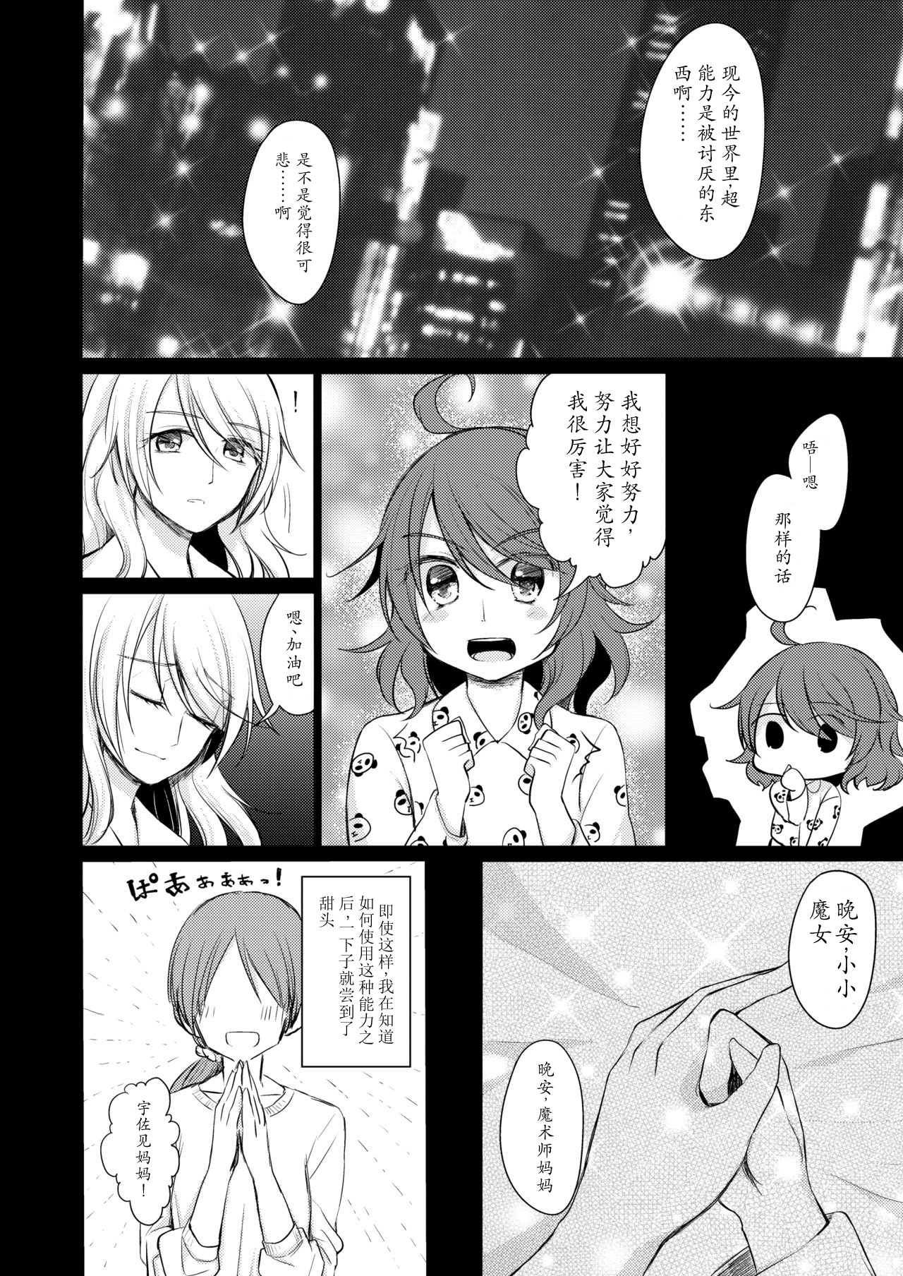 [わんこ院 (中島楓)] 尽きぬ若さの呪い (東方Project) [中国翻訳] [DL版]