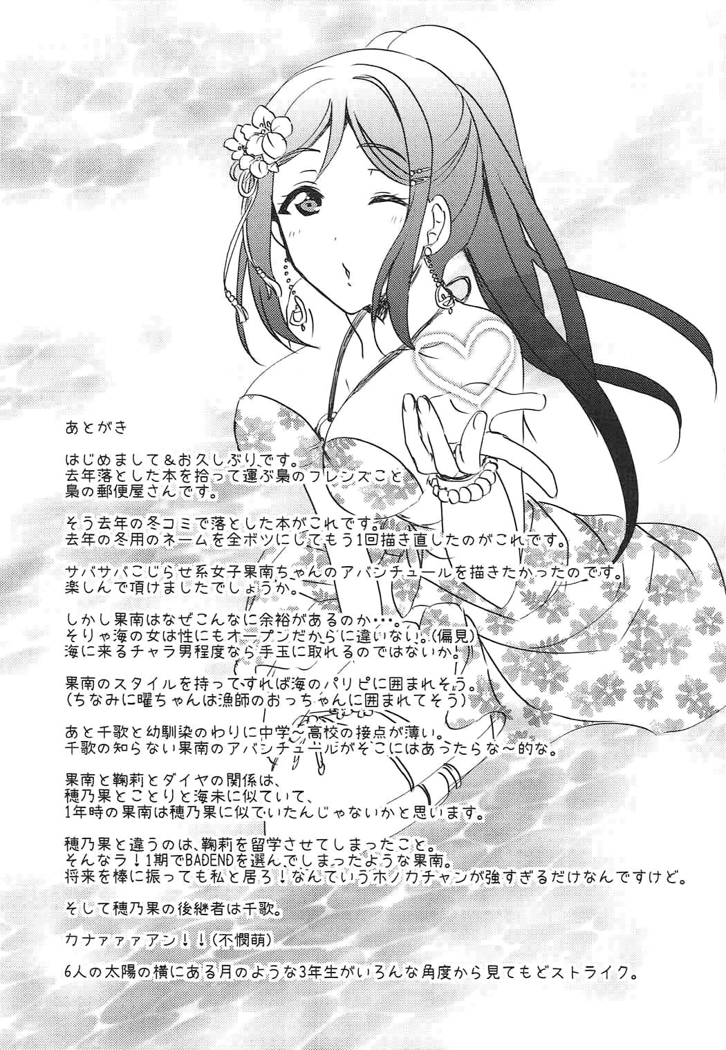 (C92) [梟の郵便屋さん (上戸セリ)] 早熟DREAMER (ラブライブ! サンシャイン!!) [英訳]