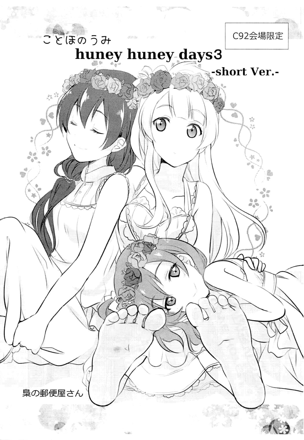 (C92) [梟の郵便屋さん (上戸セリ)] 早熟DREAMER (ラブライブ! サンシャイン!!) [英訳]