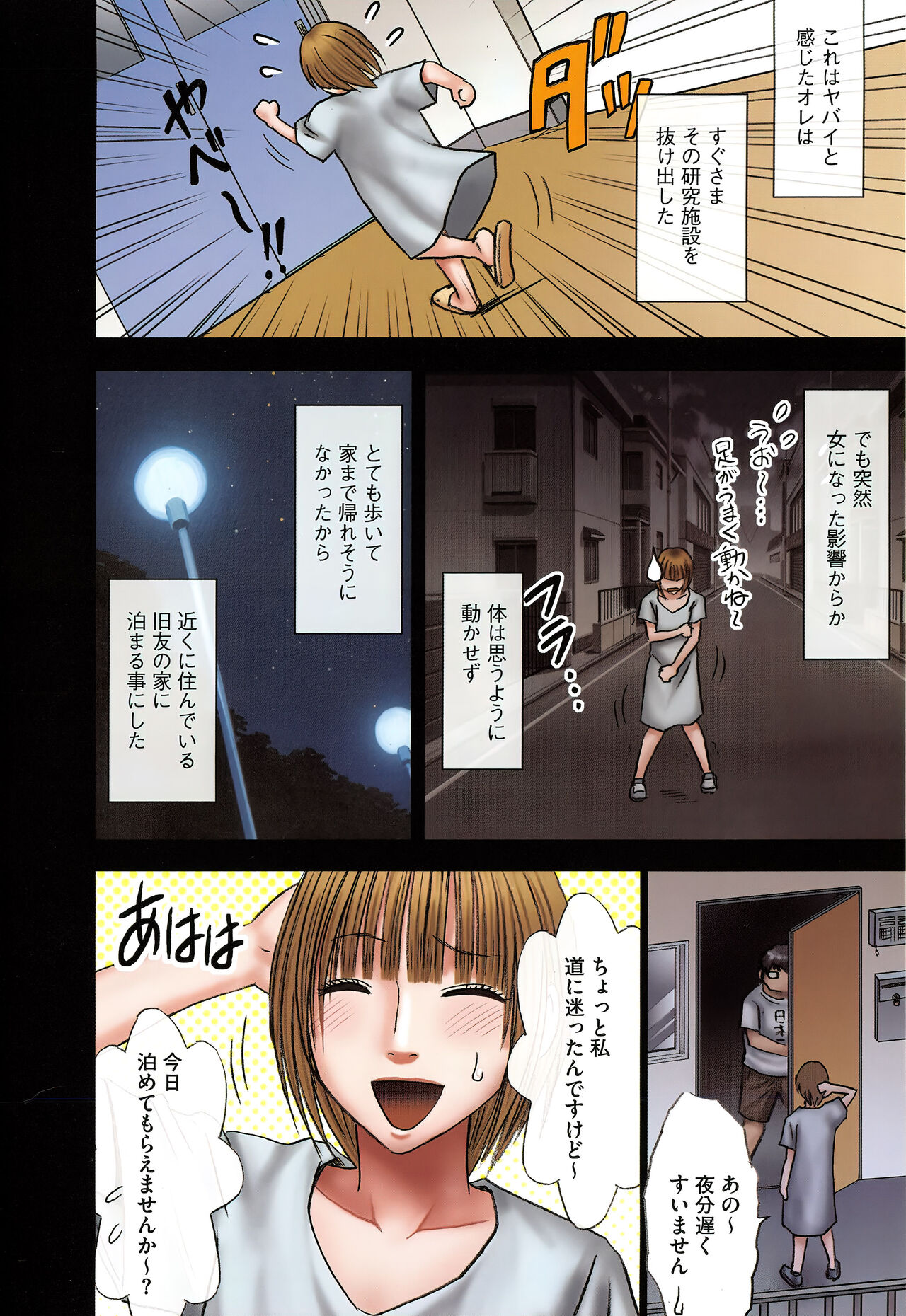 [クリムゾン] ヴァージンチェンジ【フルカラー完全版】