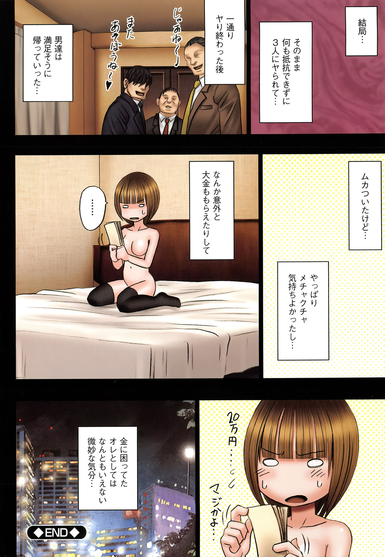 [クリムゾン] ヴァージンチェンジ【フルカラー完全版】