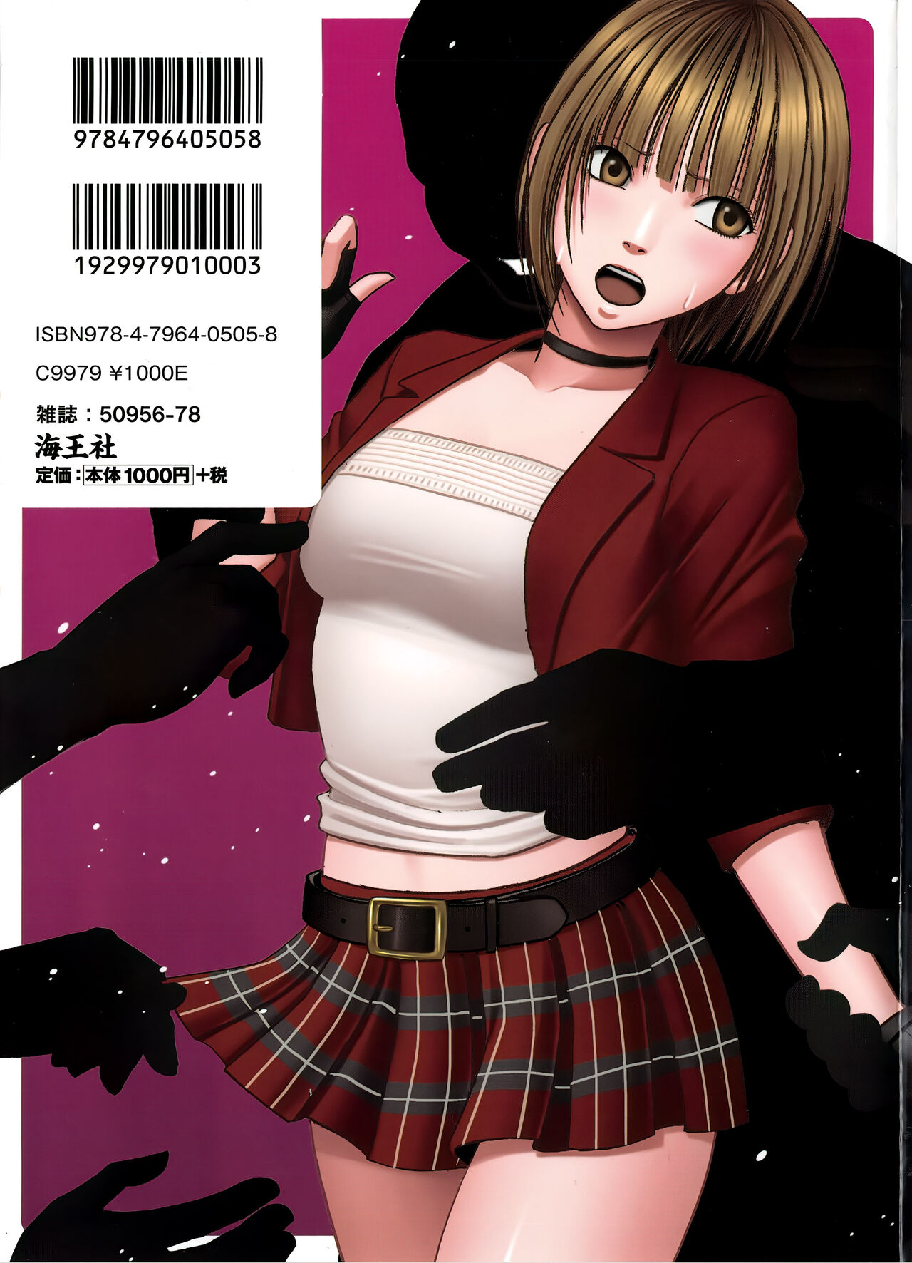 [クリムゾン] ヴァージンチェンジ【フルカラー完全版】