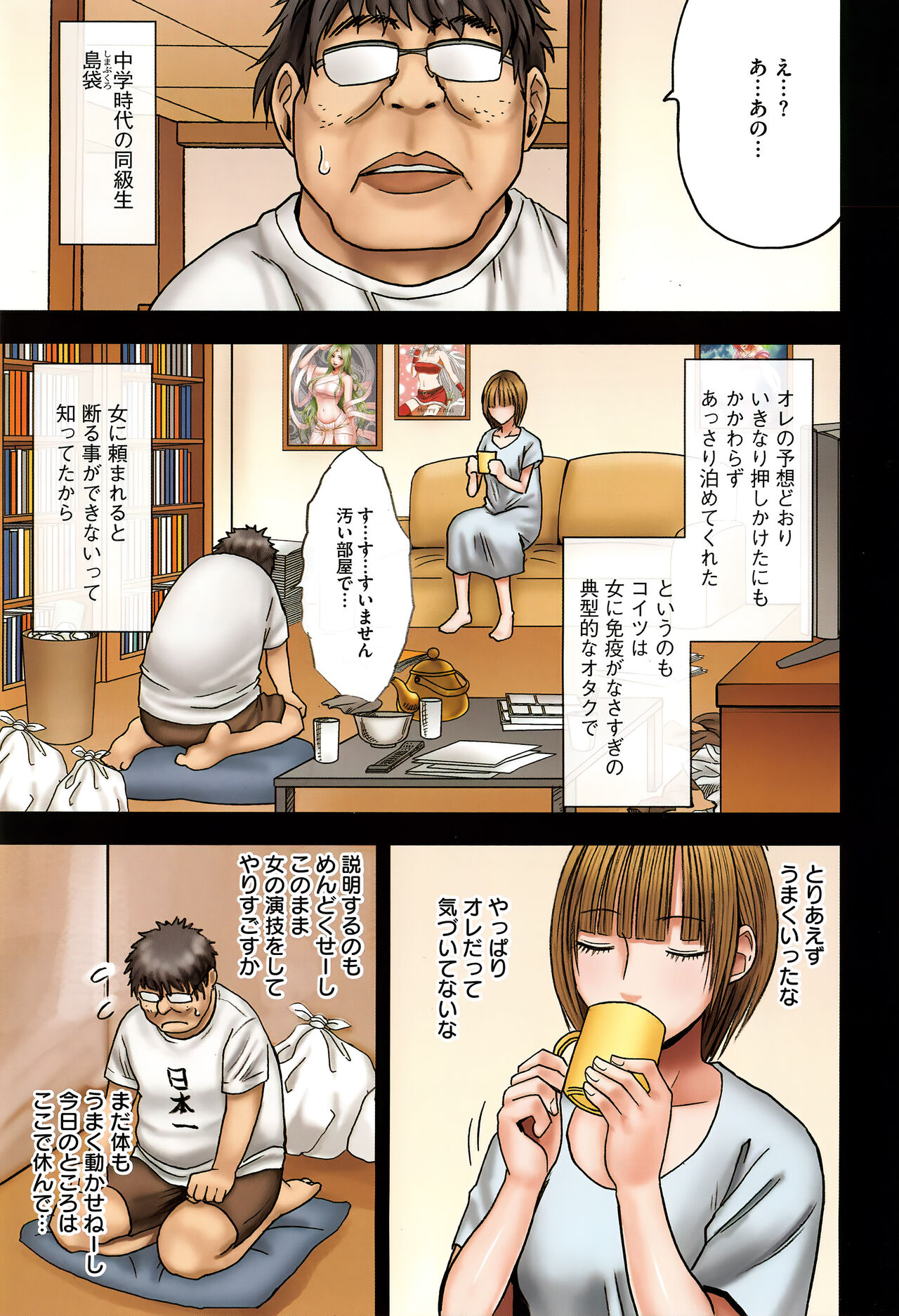 [クリムゾン] ヴァージンチェンジ【フルカラー完全版】