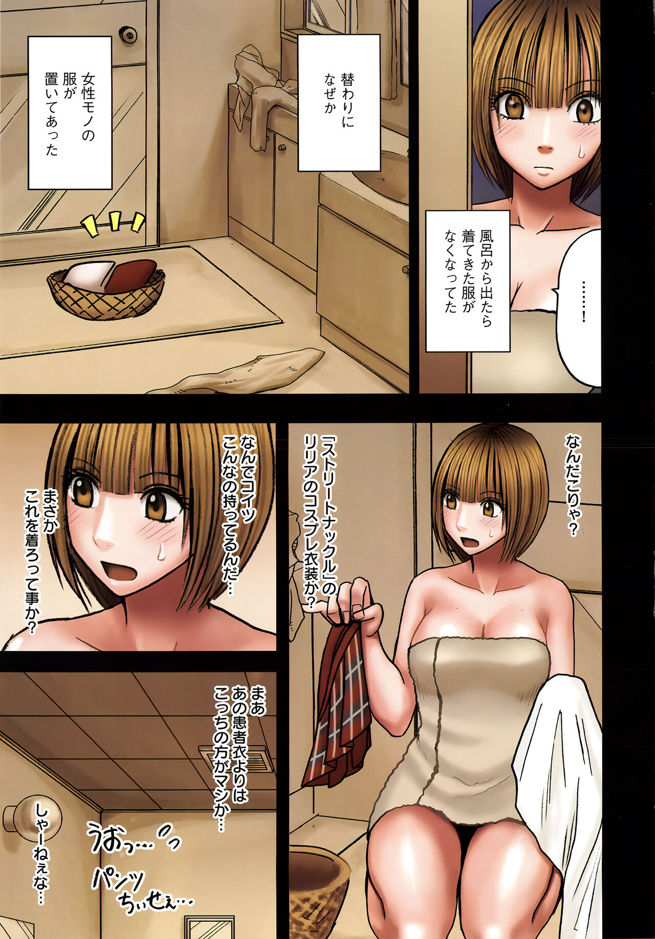 [クリムゾン] ヴァージンチェンジ【フルカラー完全版】