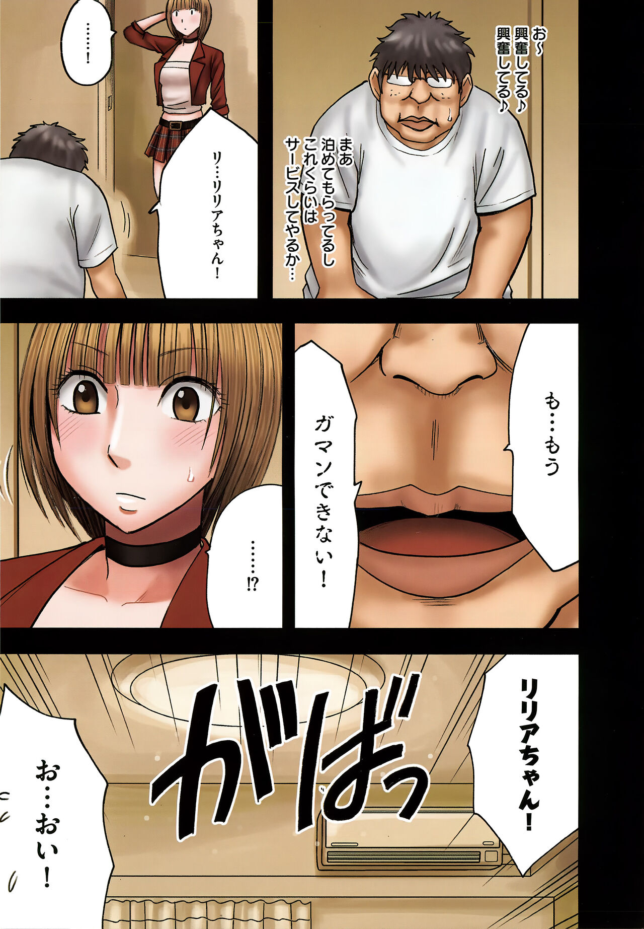 [クリムゾン] ヴァージンチェンジ【フルカラー完全版】