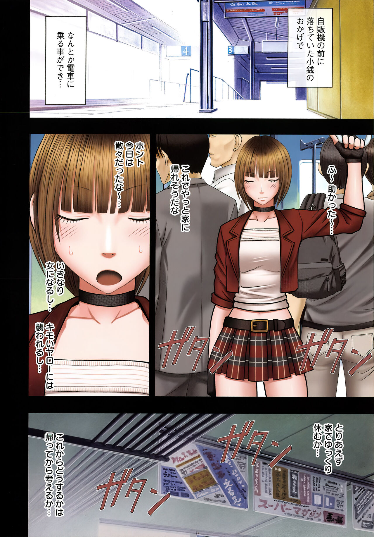 [クリムゾン] ヴァージンチェンジ【フルカラー完全版】