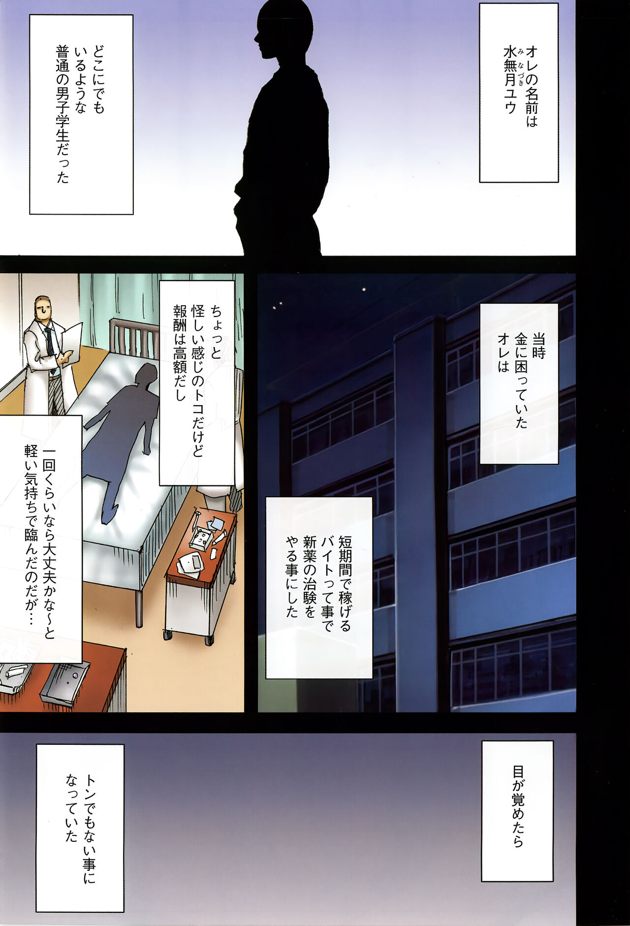 [クリムゾン] ヴァージンチェンジ【フルカラー完全版】