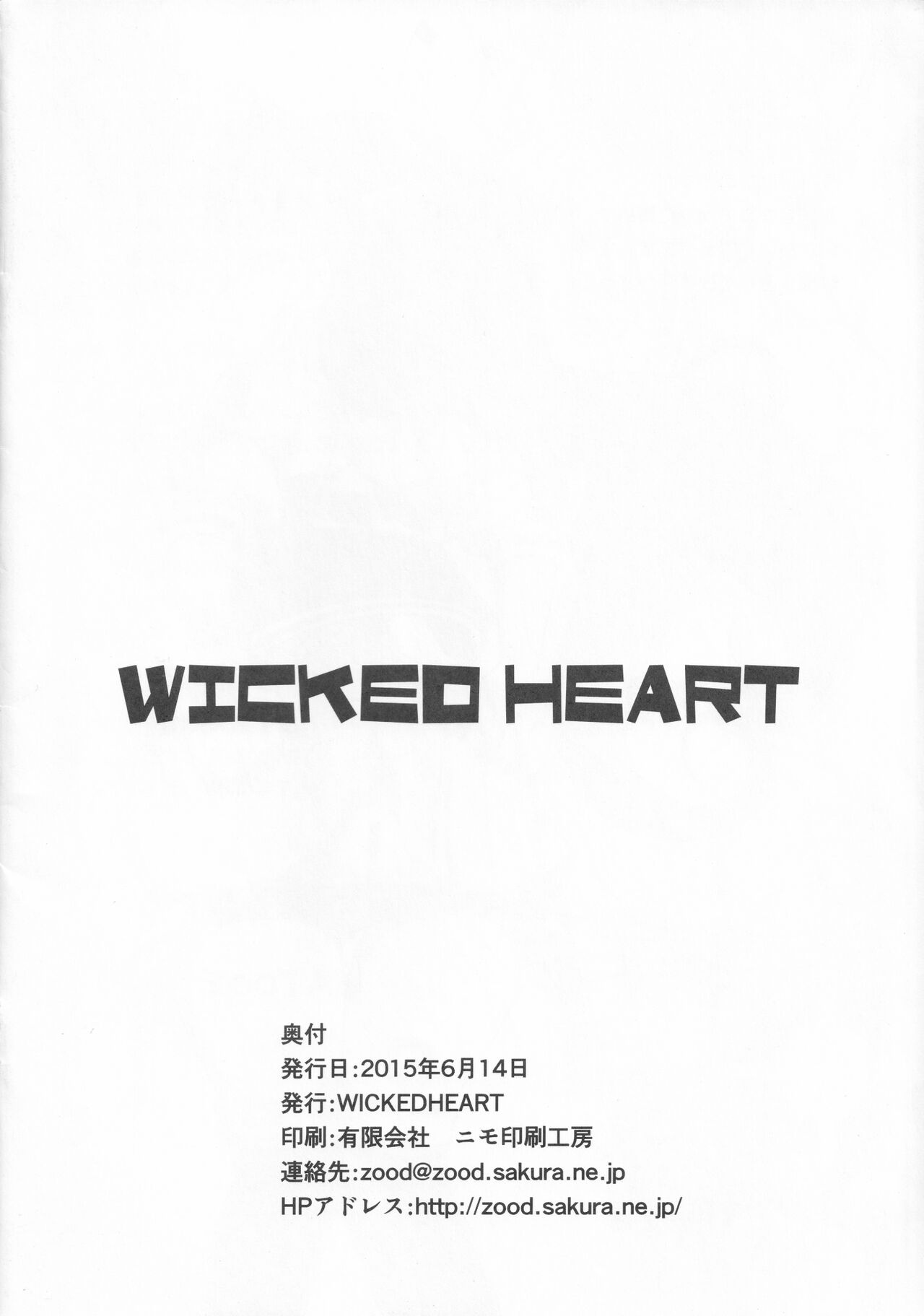 [WICKED HEART (ZooTAN)] 早雲無様なり。 準備号 (バトルスピリッツ 烈火魂)