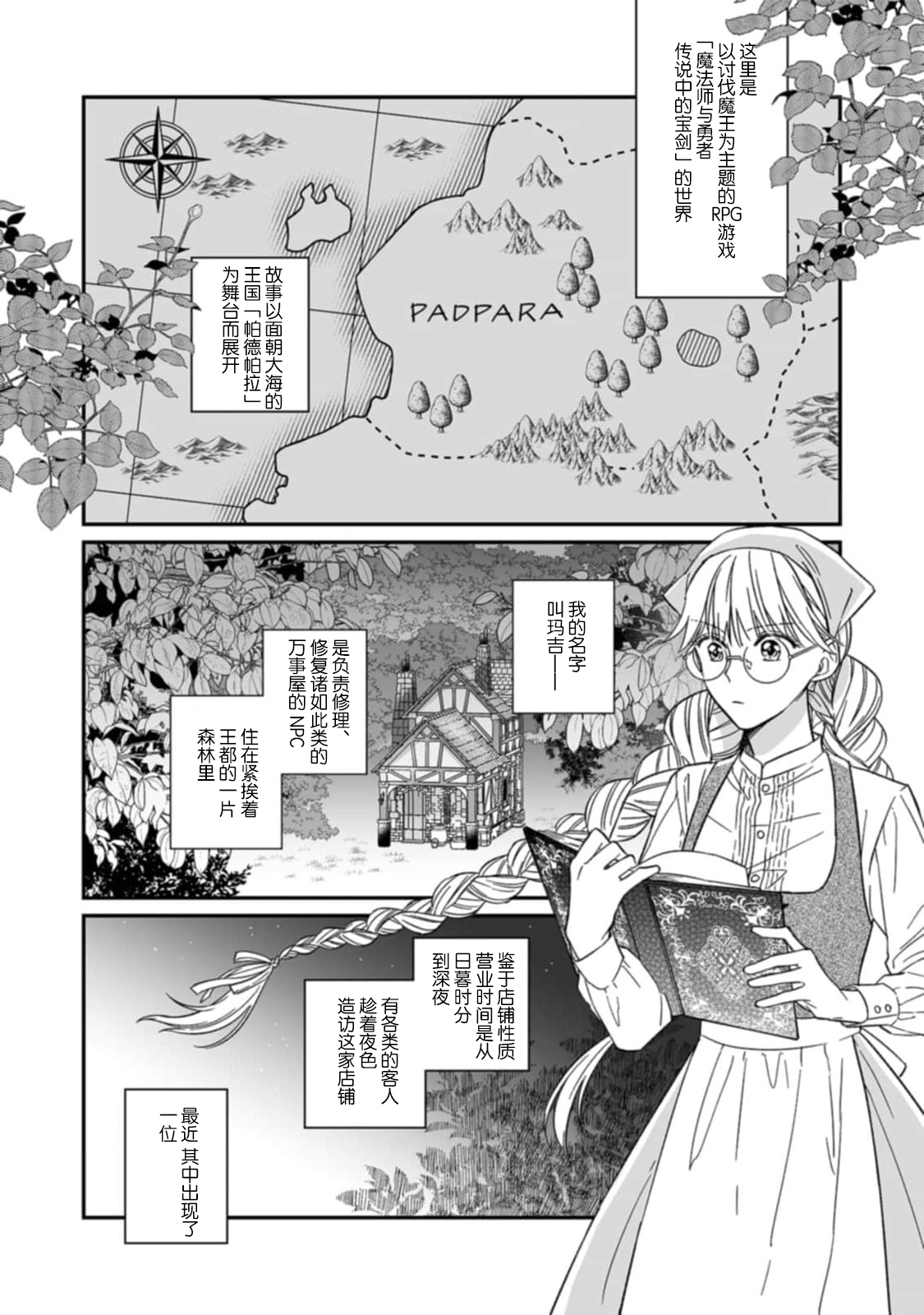 [三枝慎]異世界からきた魔王様に攻略されそうです！1-2 [中国翻訳]