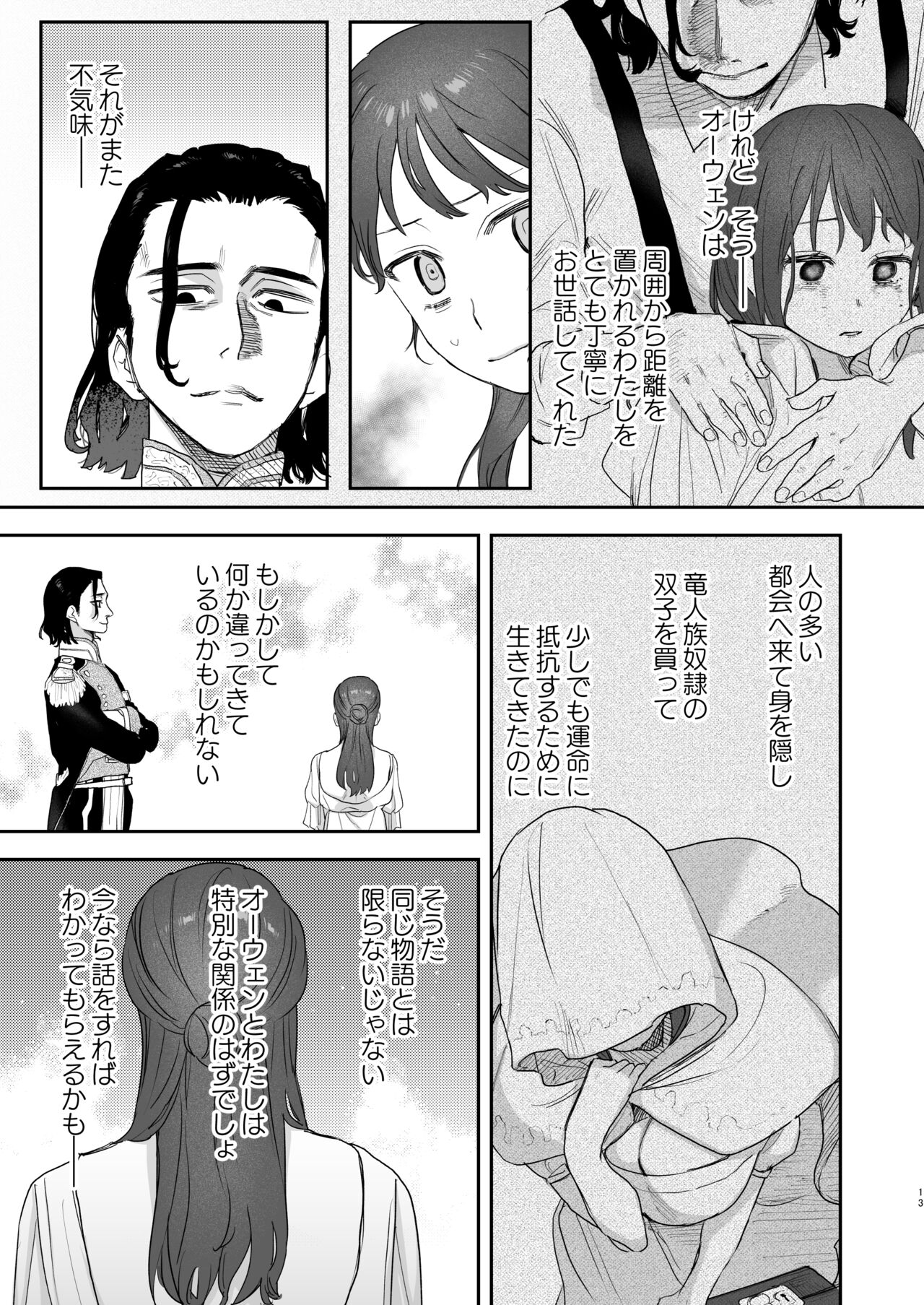 [Mauve (鬼遍かっつぇ)] dog eat dog era~許婚の魔法騎士と催眠尋問~