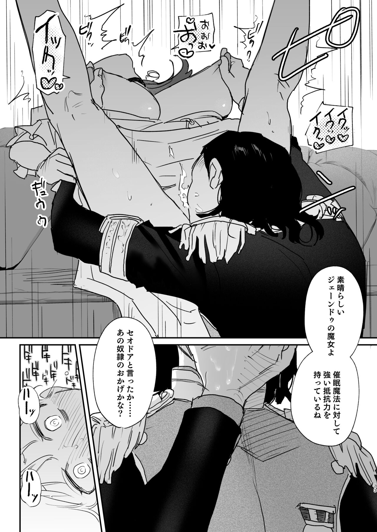 [Mauve (鬼遍かっつぇ)] dog eat dog era~許婚の魔法騎士と催眠尋問~