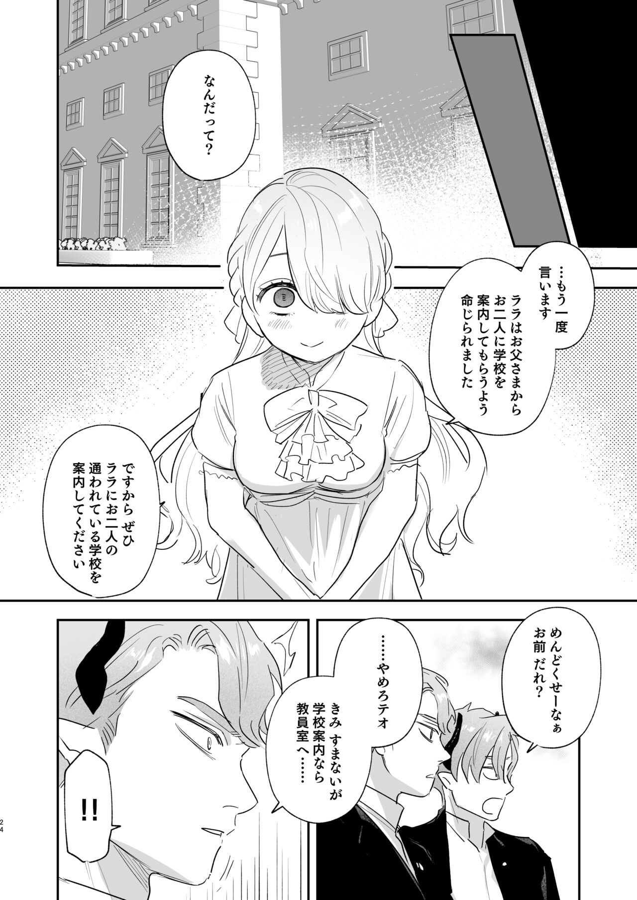 [Mauve (鬼遍かっつぇ)] dog eat dog era~許婚の魔法騎士と催眠尋問~