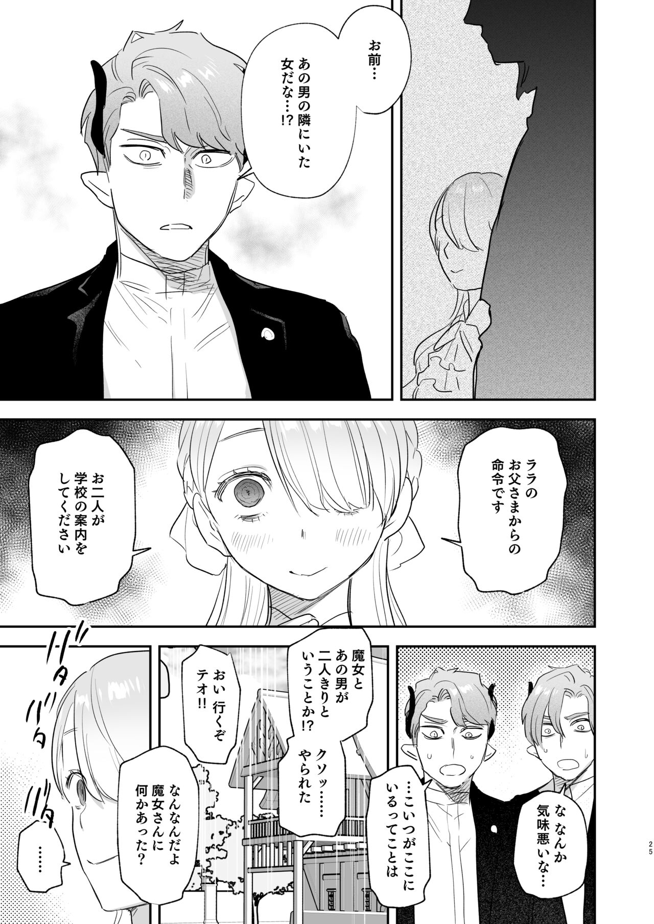 [Mauve (鬼遍かっつぇ)] dog eat dog era~許婚の魔法騎士と催眠尋問~