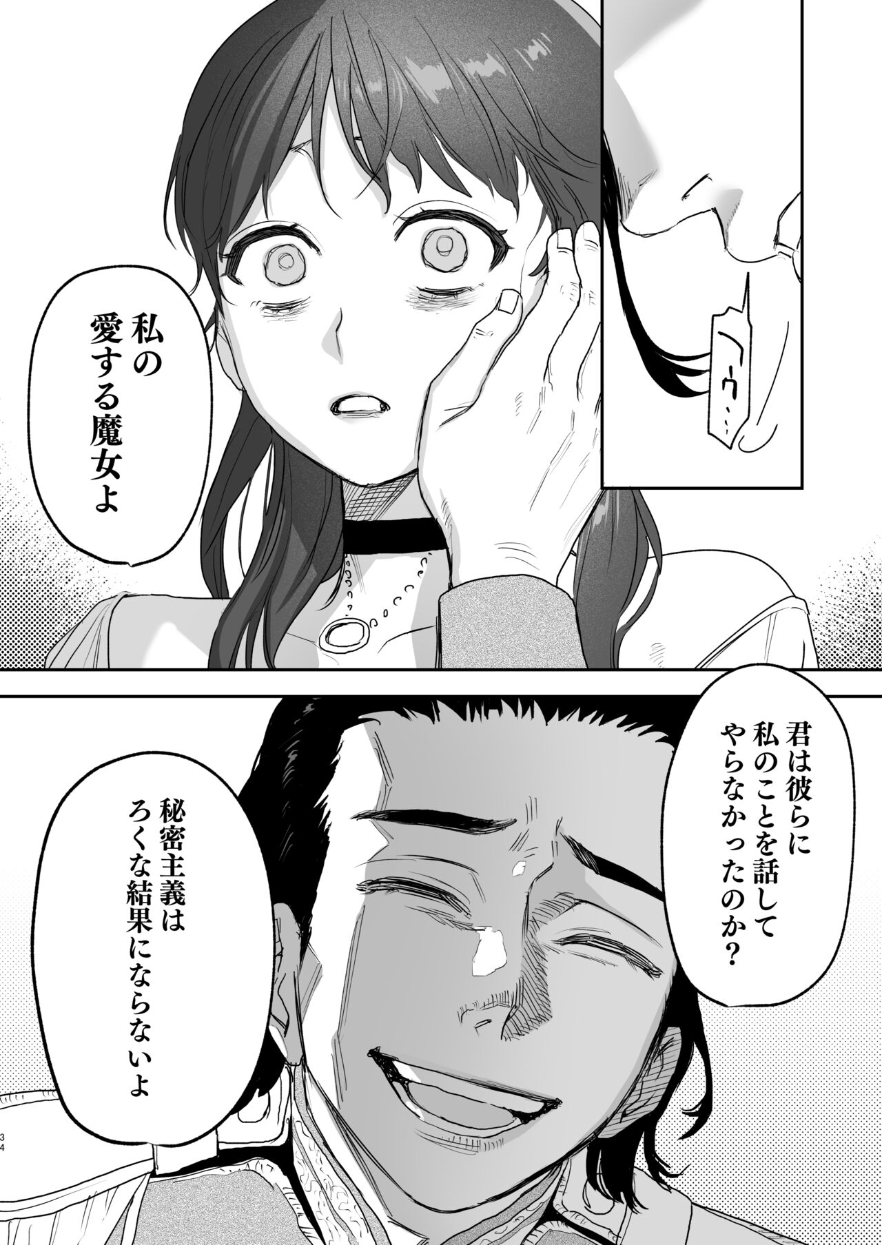 [Mauve (鬼遍かっつぇ)] dog eat dog era~許婚の魔法騎士と催眠尋問~