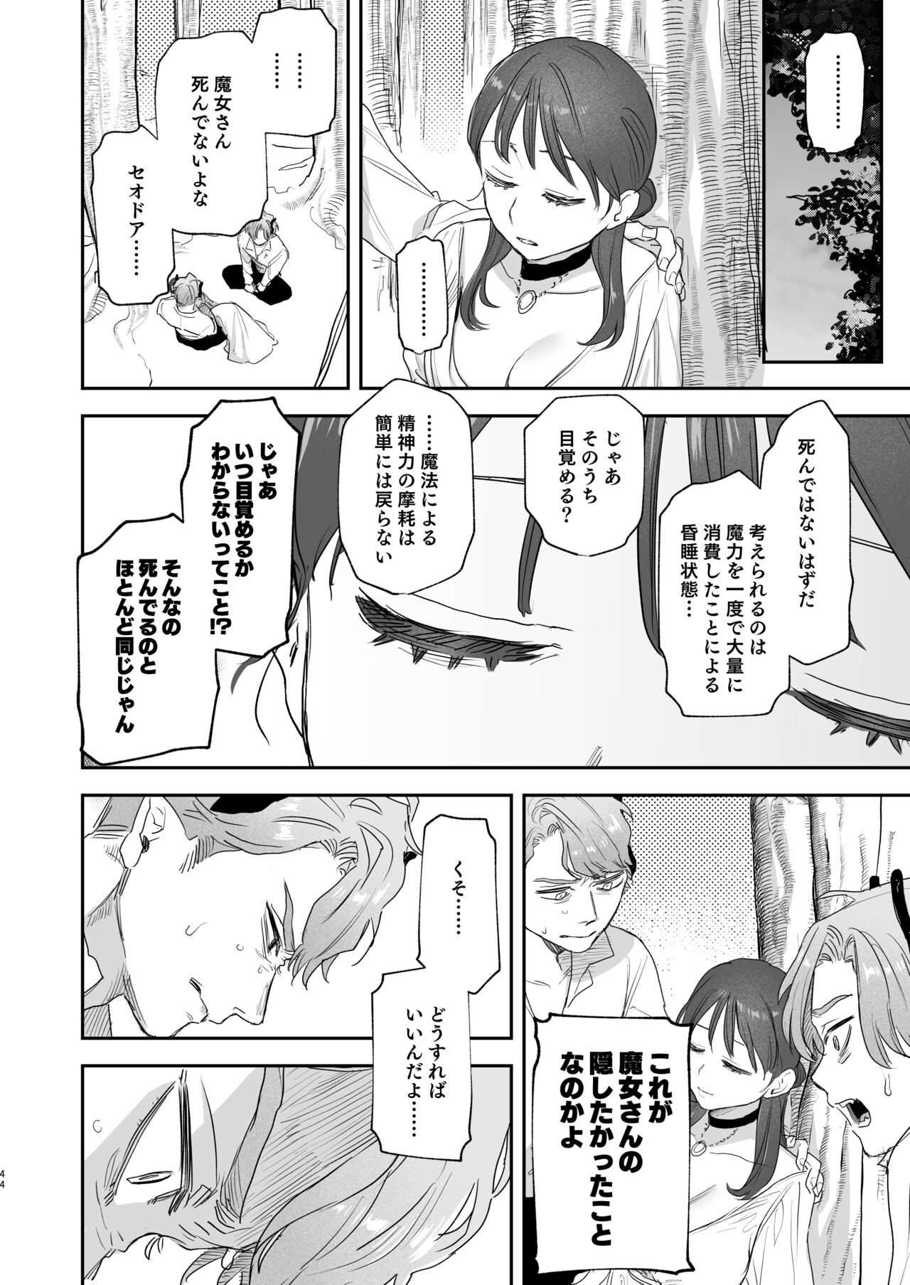 [Mauve (鬼遍かっつぇ)] dog eat dog era~許婚の魔法騎士と催眠尋問~