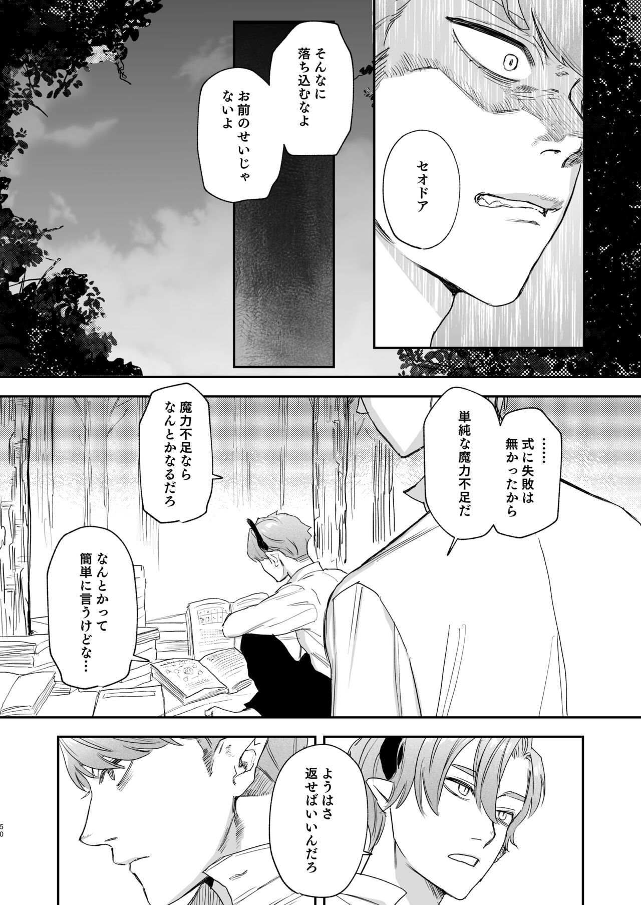 [Mauve (鬼遍かっつぇ)] dog eat dog era~許婚の魔法騎士と催眠尋問~