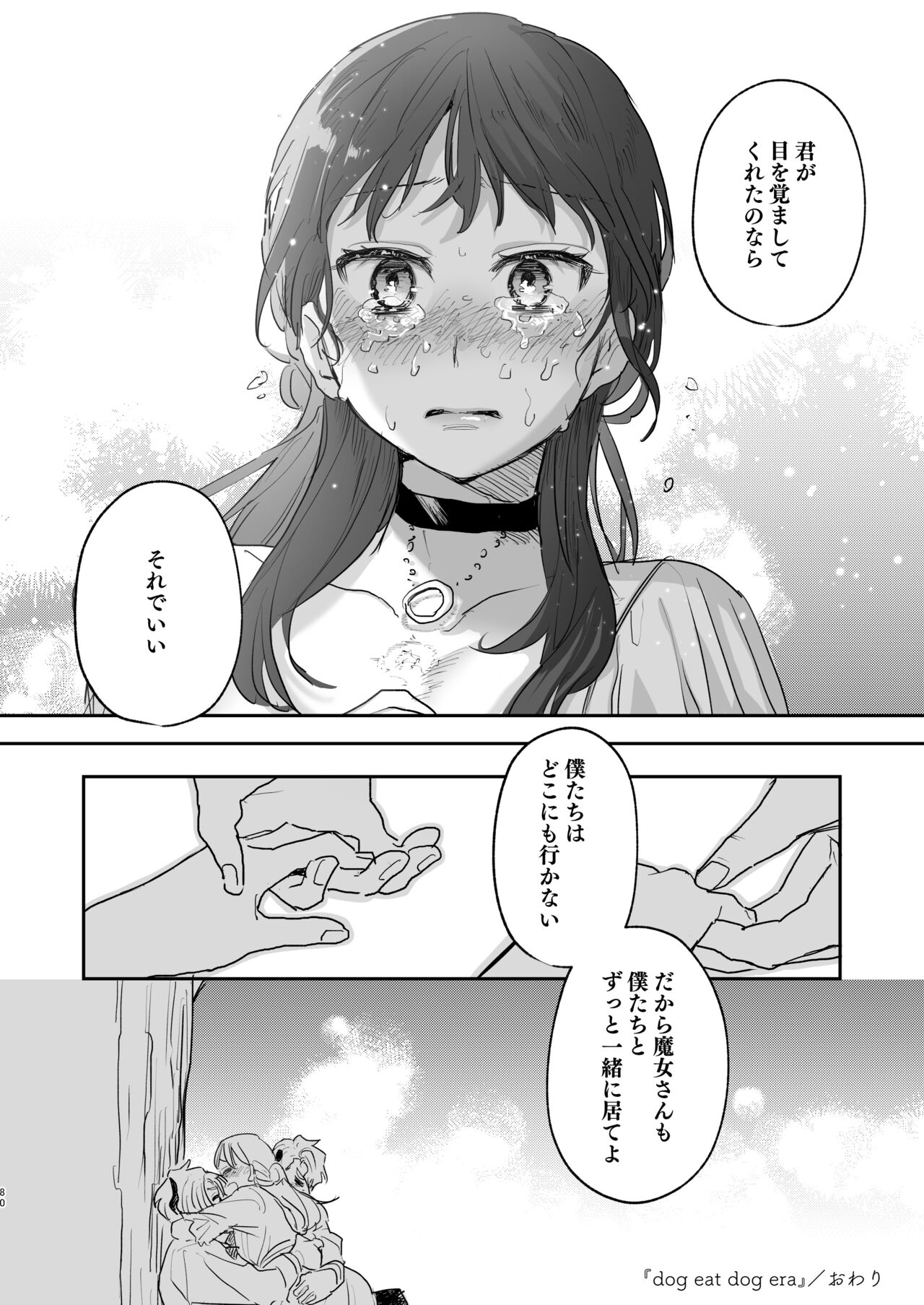 [Mauve (鬼遍かっつぇ)] dog eat dog era~許婚の魔法騎士と催眠尋問~