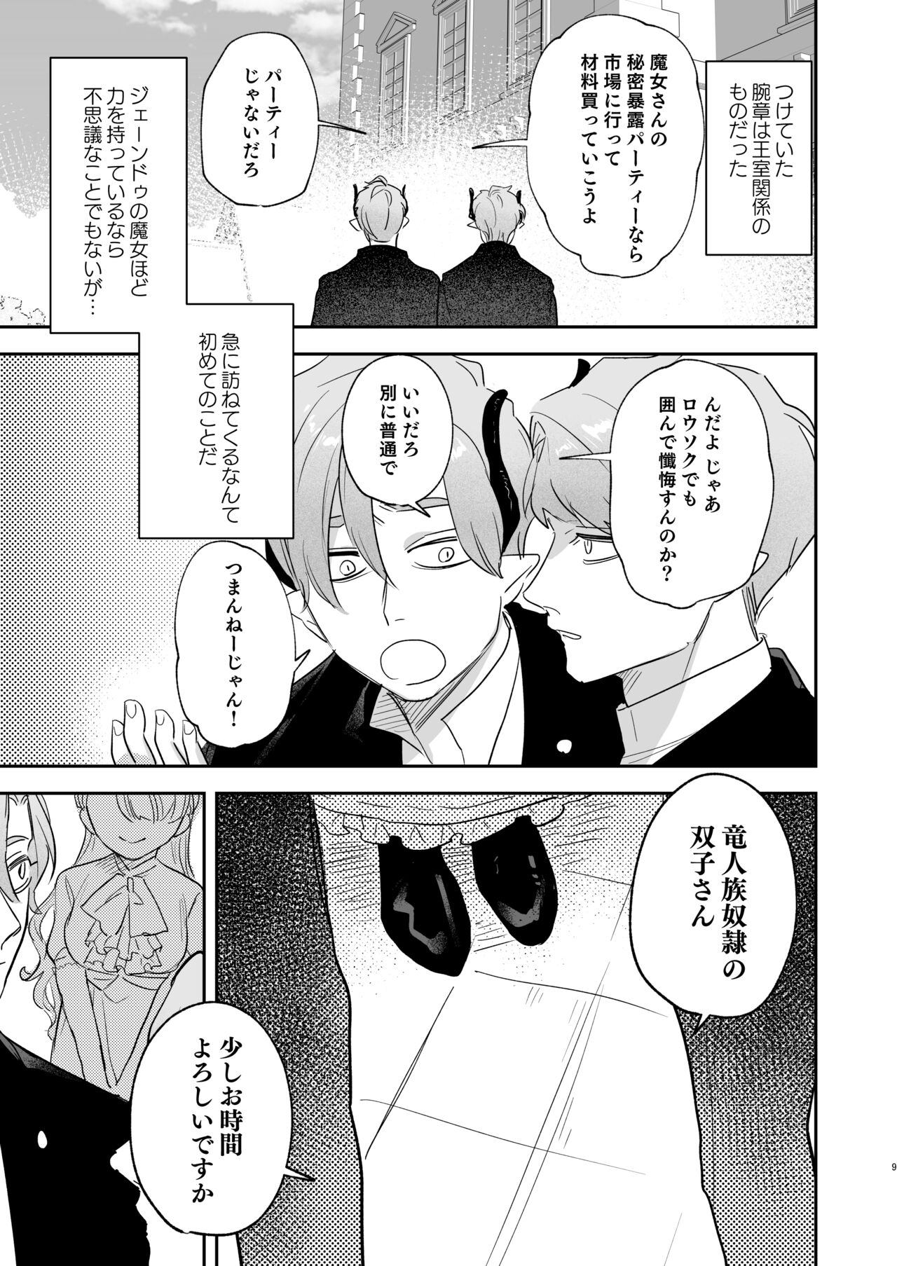 [Mauve (鬼遍かっつぇ)] dog eat dog era~許婚の魔法騎士と催眠尋問~