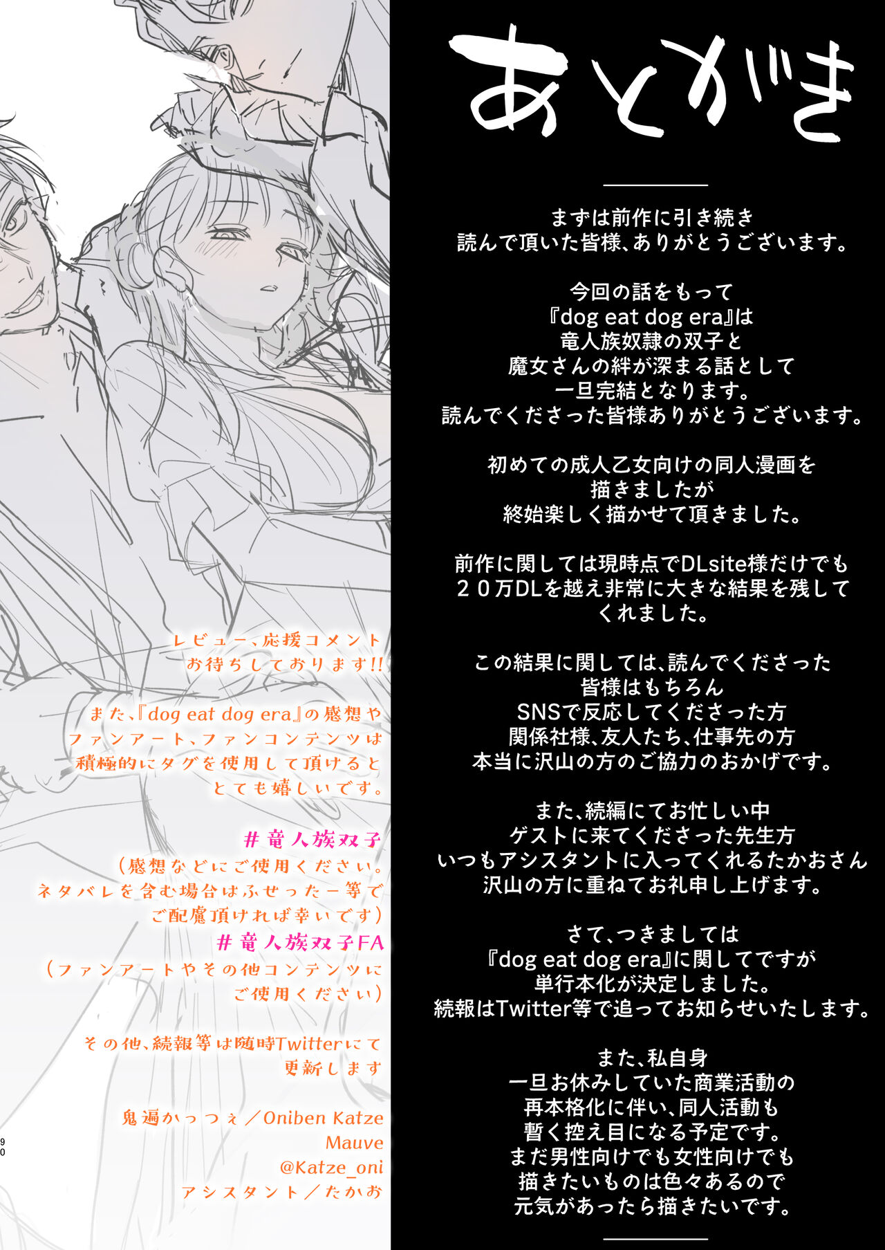 [Mauve (鬼遍かっつぇ)] dog eat dog era~許婚の魔法騎士と催眠尋問~