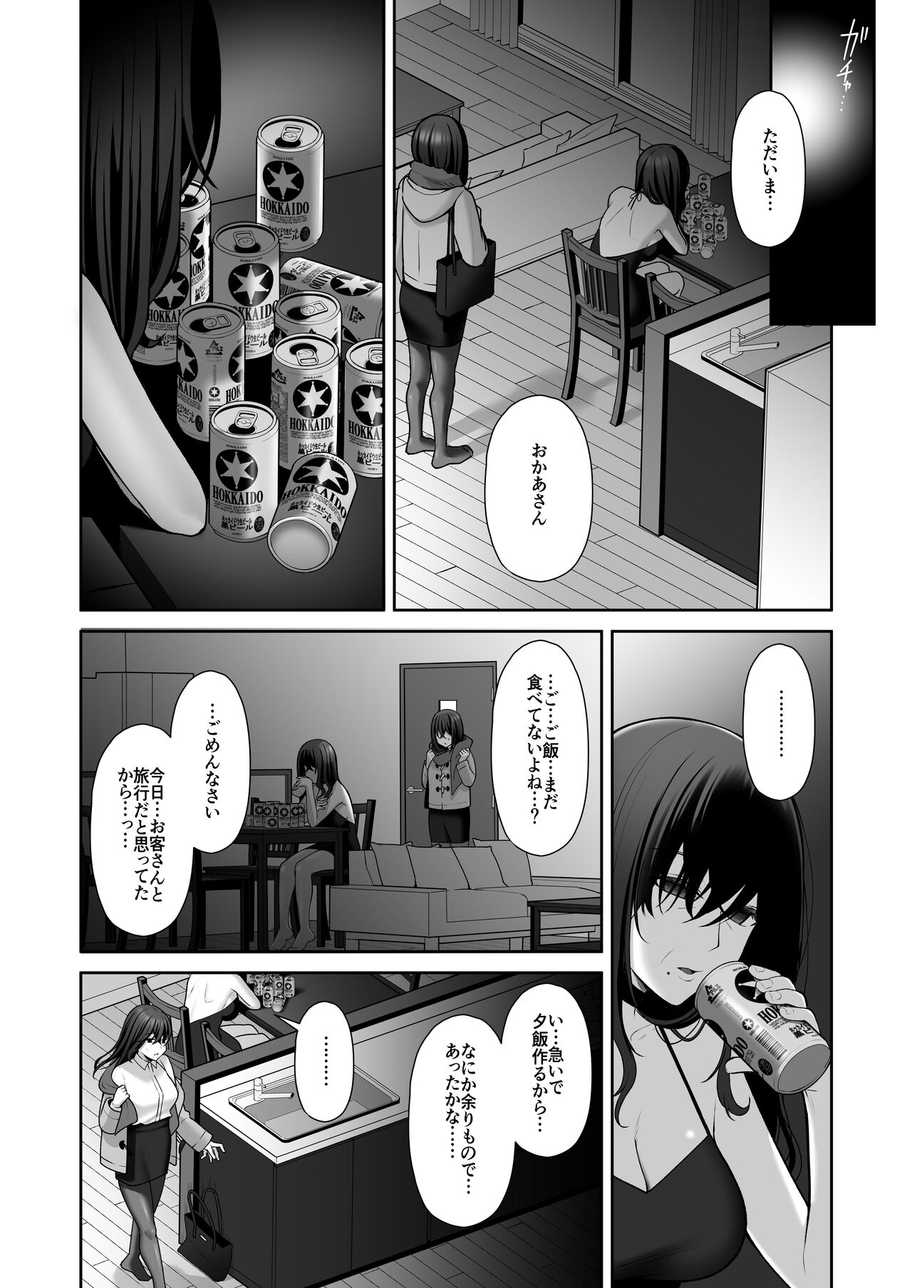 [Ichigo Crown (ゆずりあい)] 泡沫2〜裏垢ドM派遣OLオナホ調教〜