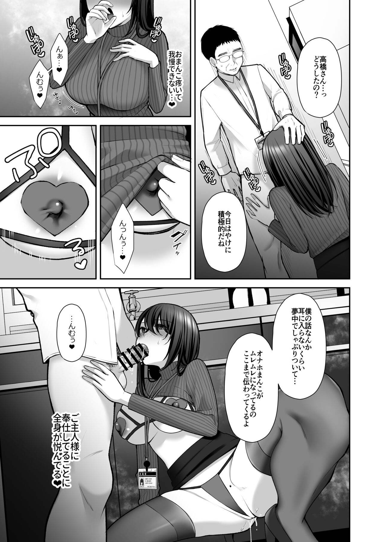 [Ichigo Crown (ゆずりあい)] 泡沫2〜裏垢ドM派遣OLオナホ調教〜