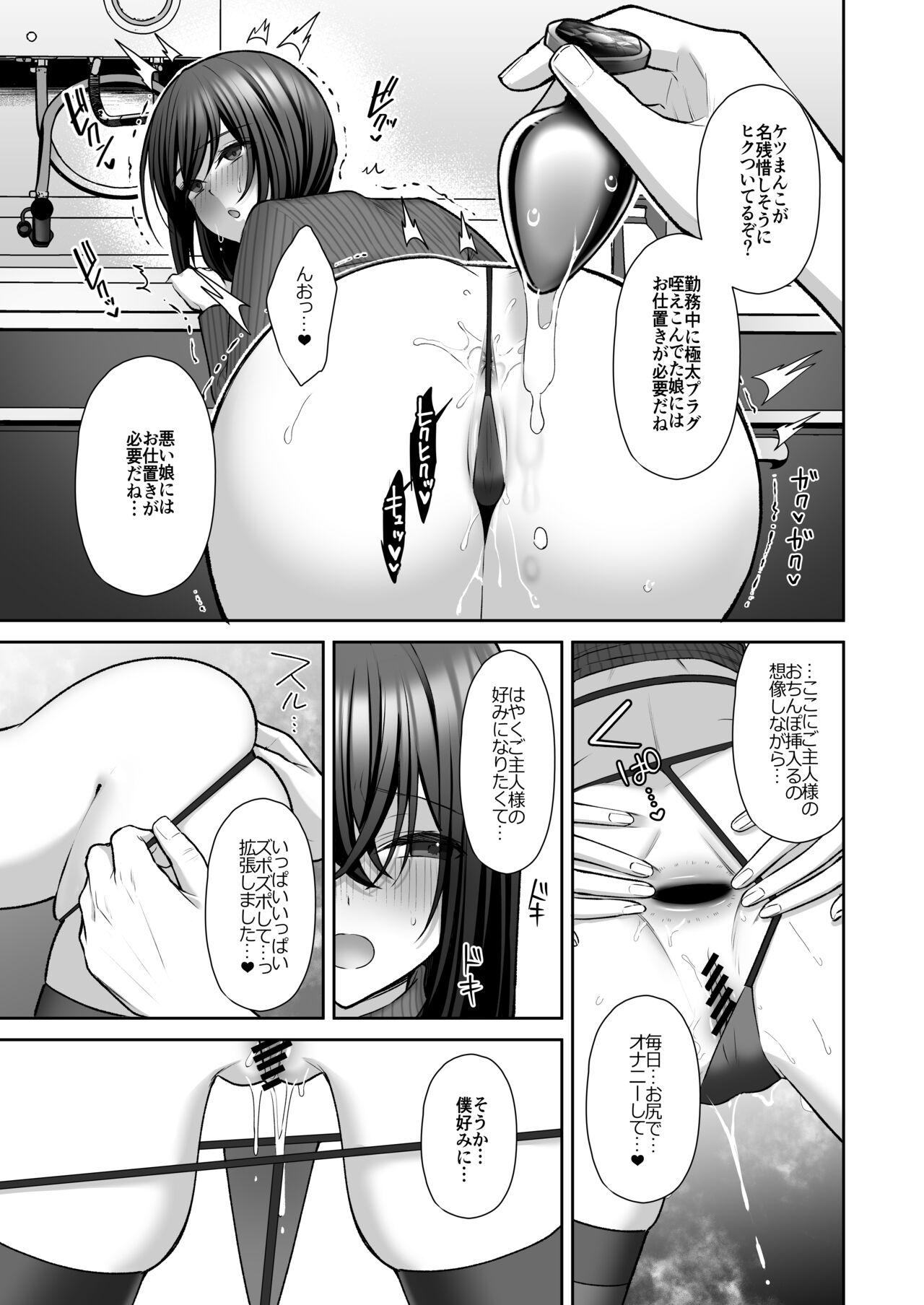 [Ichigo Crown (ゆずりあい)] 泡沫2〜裏垢ドM派遣OLオナホ調教〜