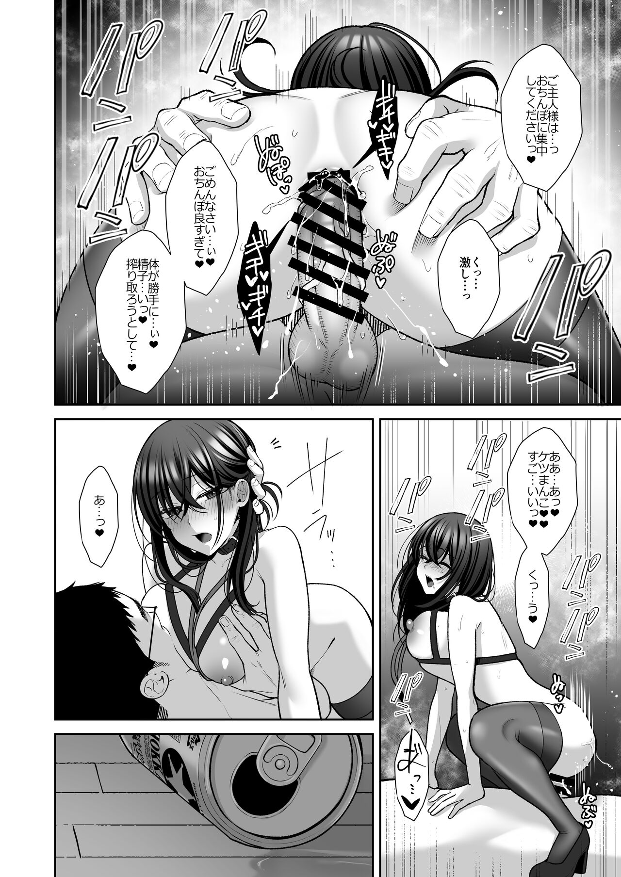 [Ichigo Crown (ゆずりあい)] 泡沫2〜裏垢ドM派遣OLオナホ調教〜