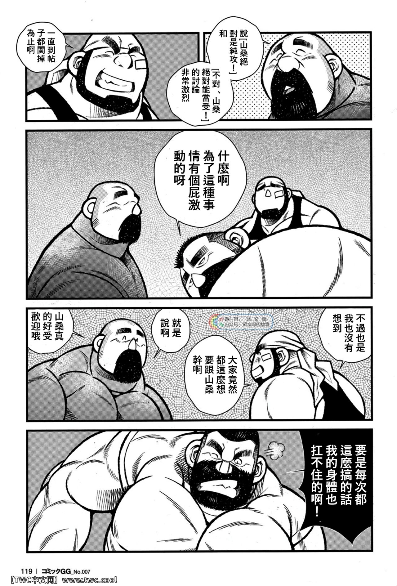 [市川和秀 (市川劇版社)] サービスエリア SA [Chinese] [中国翻訳] [同文城]