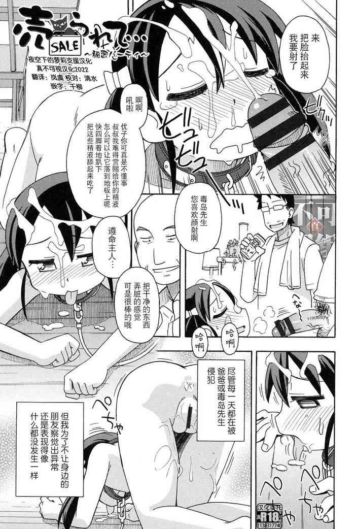 [みやはらみみかき] 売られて···~秘密パーティ~ (幼式便所) [中国翻訳]