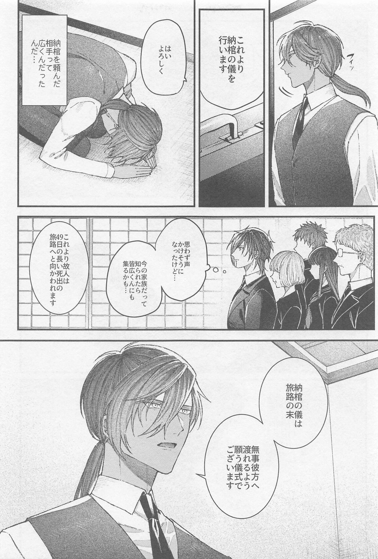 [俺かもしれない] どうせ死んだら骨と肉 (刀剣乱舞)